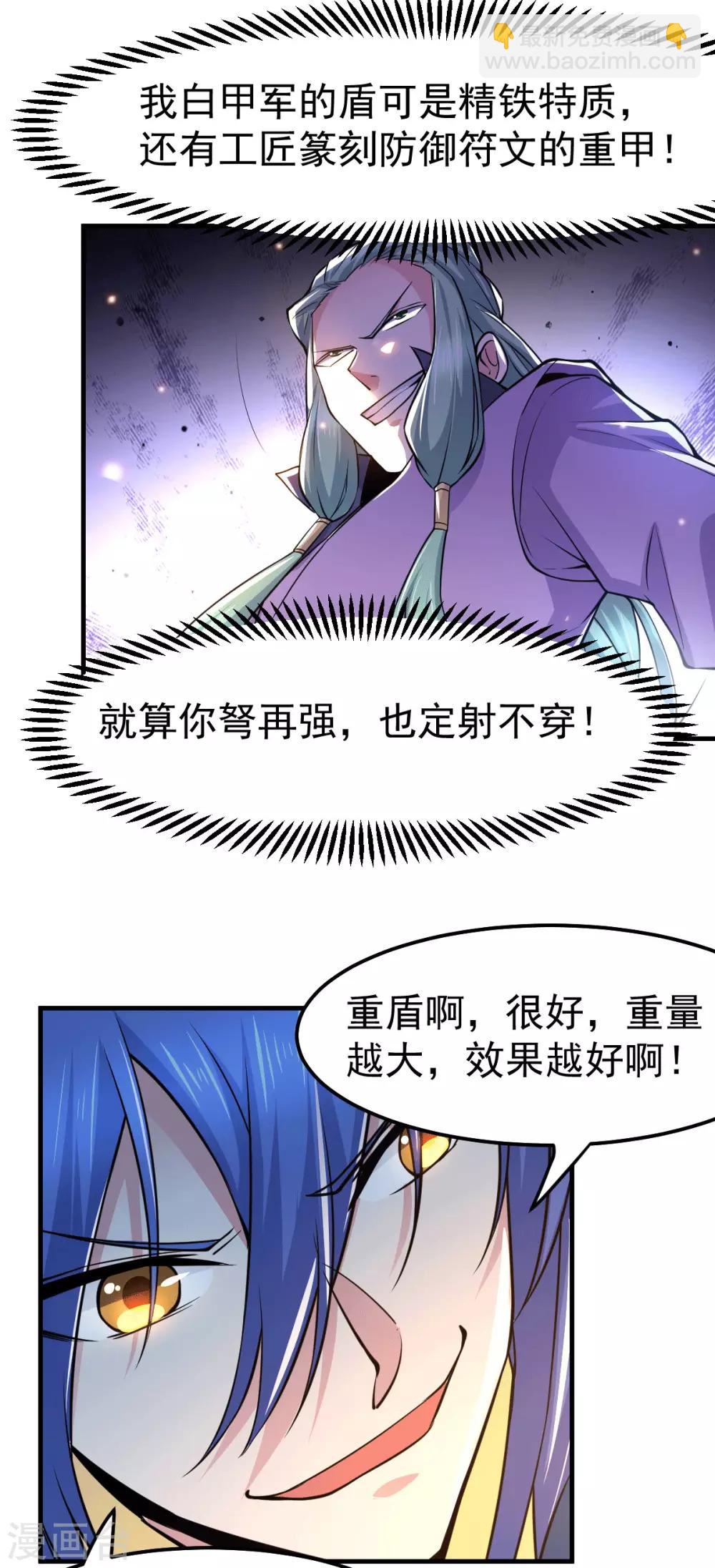 《本婿修的是贱道》第75话 邪王之眼 第3页