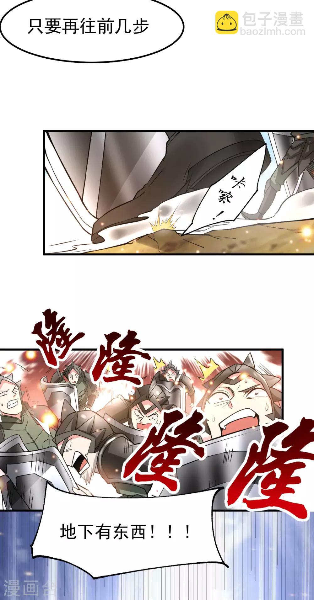 《本婿修的是贱道》第75话 邪王之眼 第4页