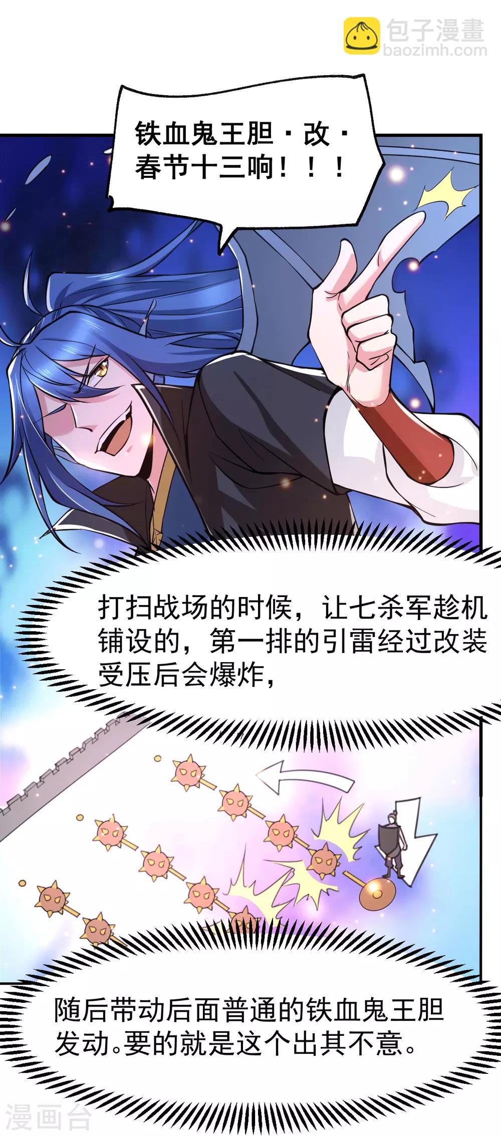 《本婿修的是贱道》第75话 邪王之眼 第7页