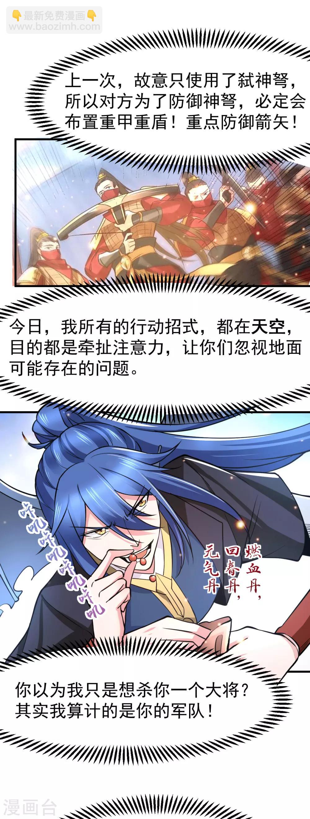 《本婿修的是贱道》第75话 邪王之眼 第8页
