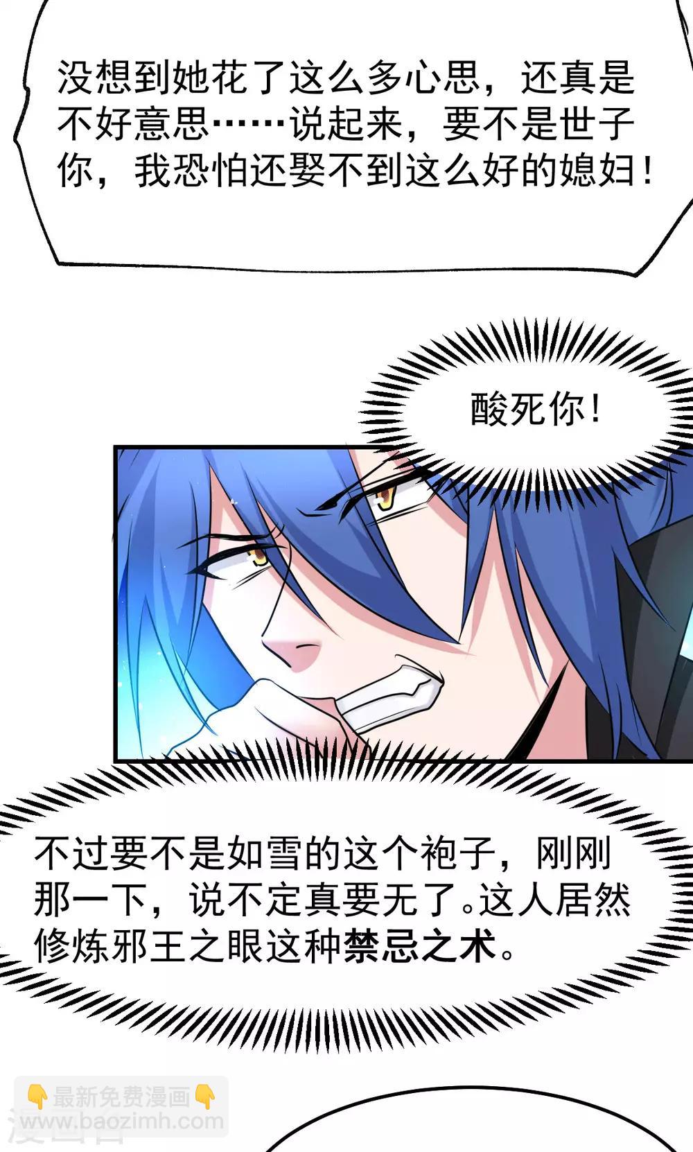 《本婿修的是贱道》第76话 夫妻档双排 第11页