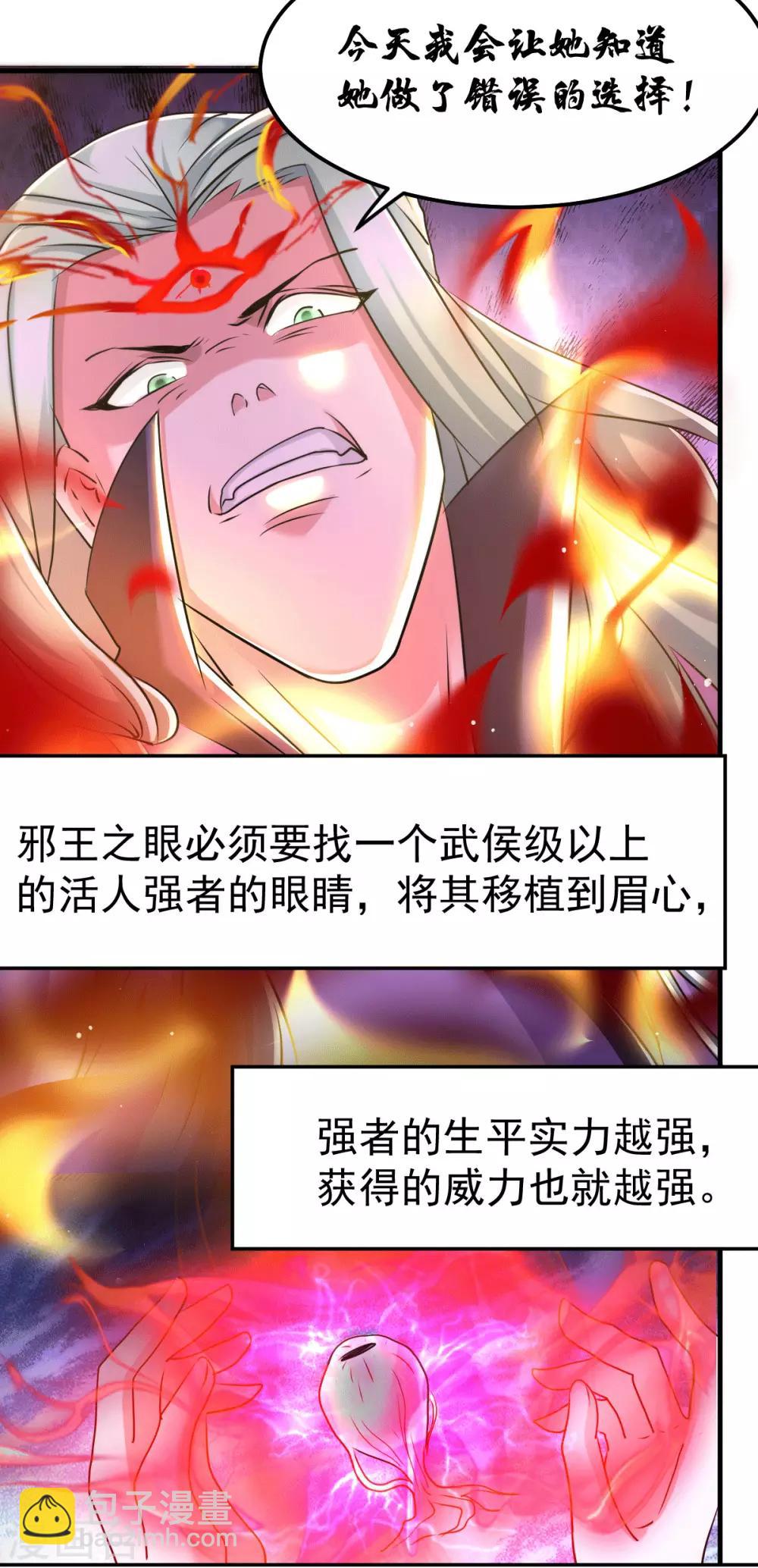《本婿修的是贱道》第76话 夫妻档双排 第12页
