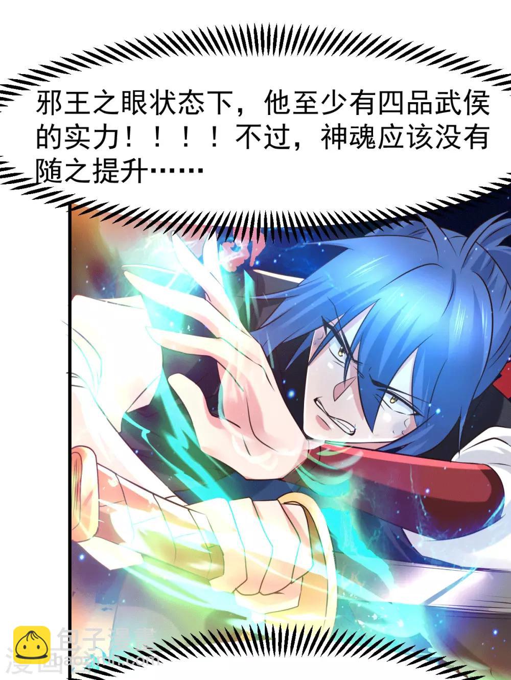 《本婿修的是贱道》第76话 夫妻档双排 第14页