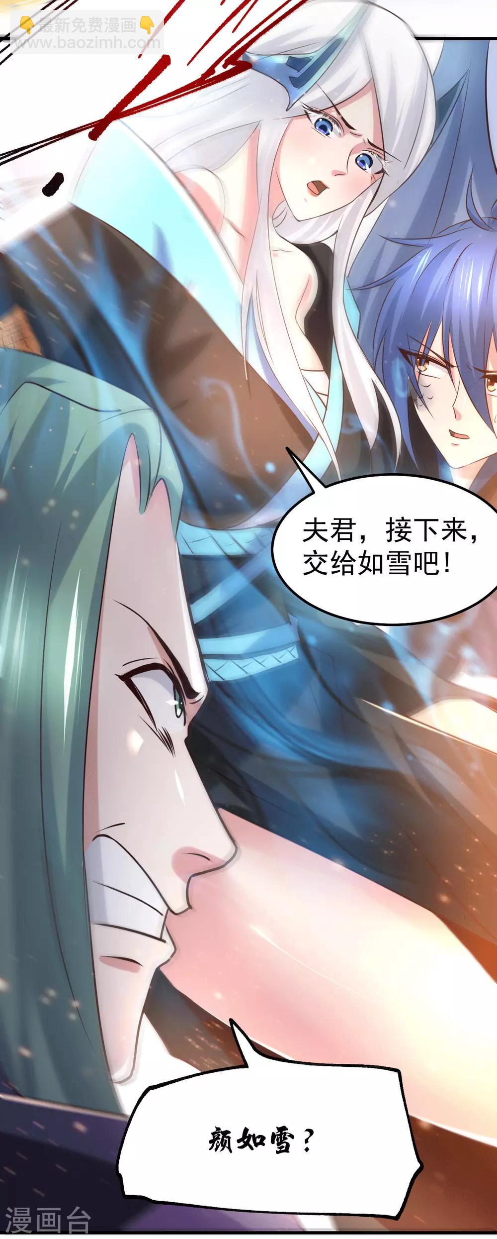 《本婿修的是贱道》第76话 夫妻档双排 第16页