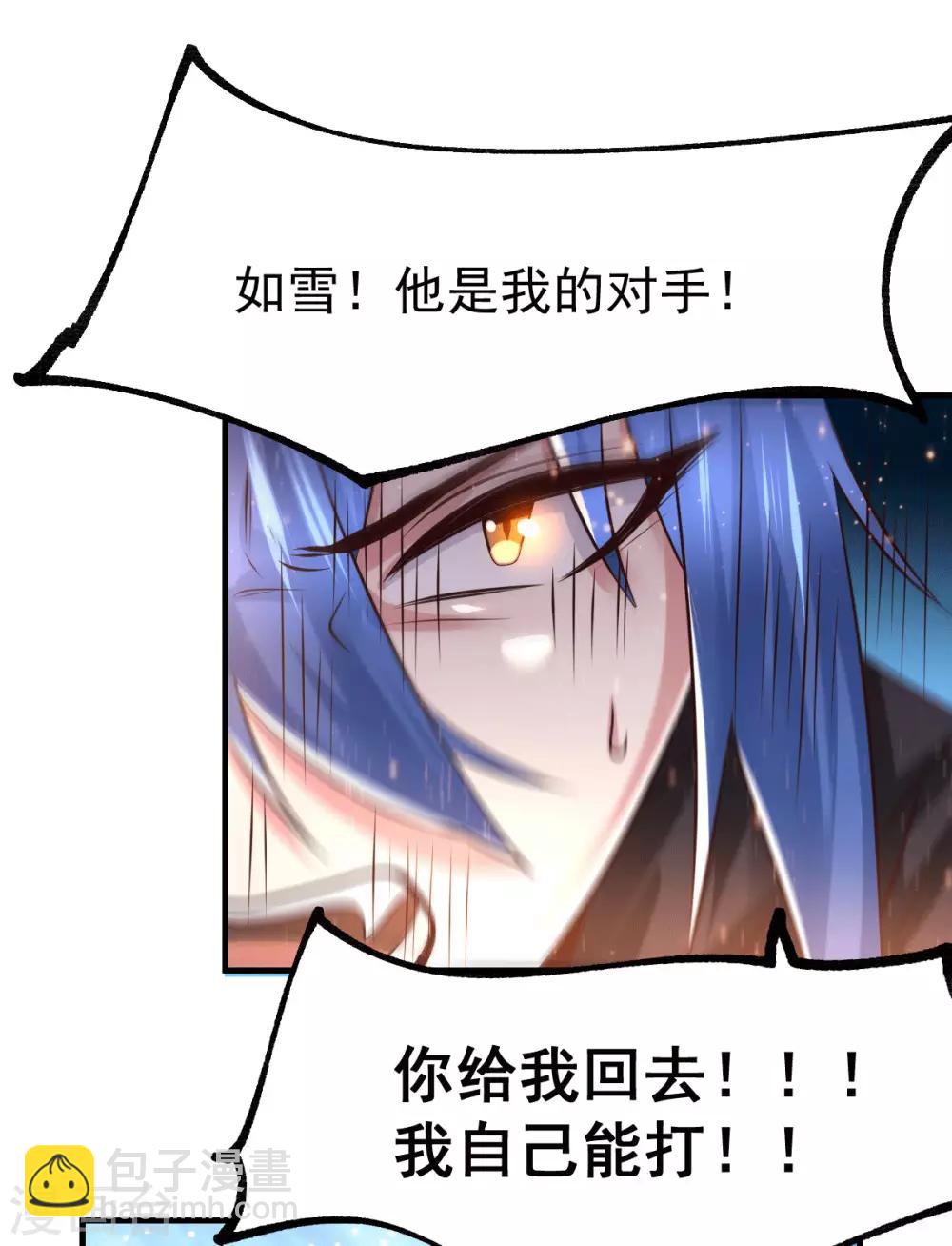 《本婿修的是贱道》第76话 夫妻档双排 第17页