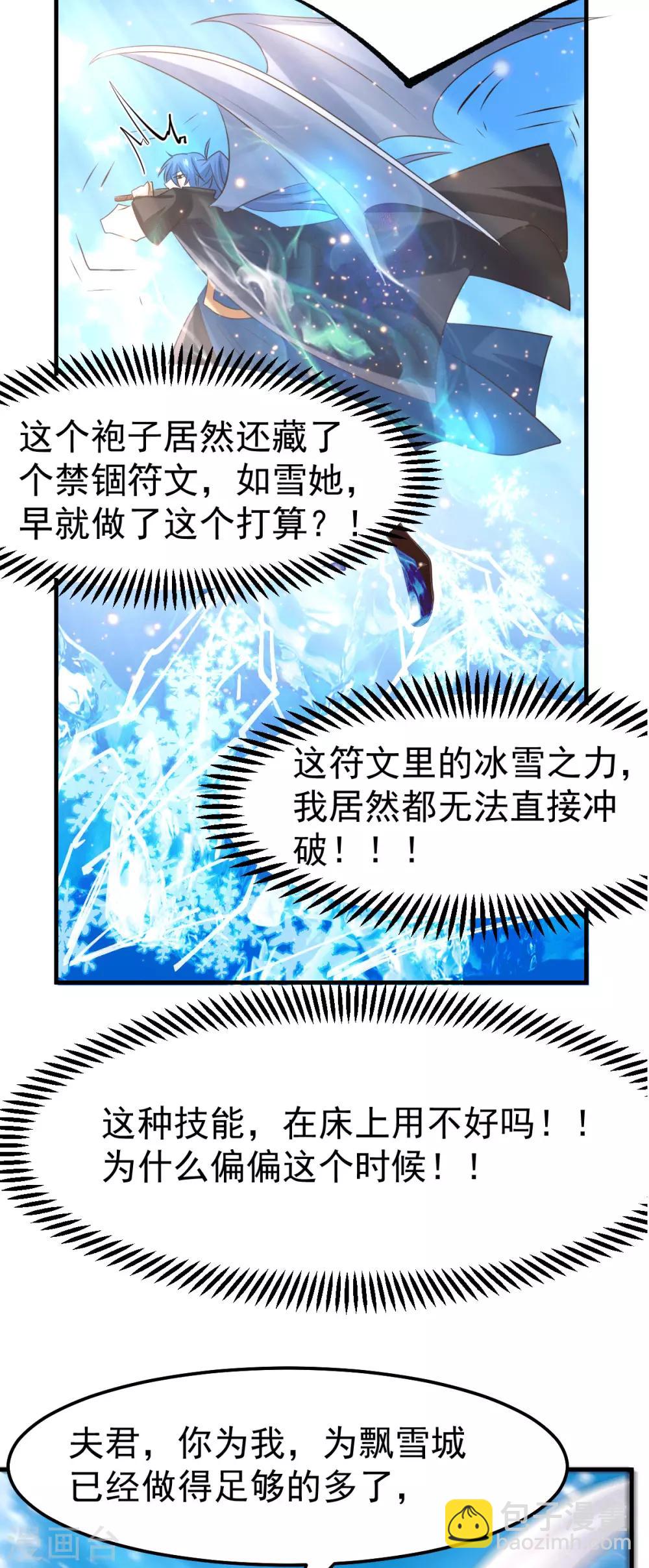 《本婿修的是贱道》第76话 夫妻档双排 第18页