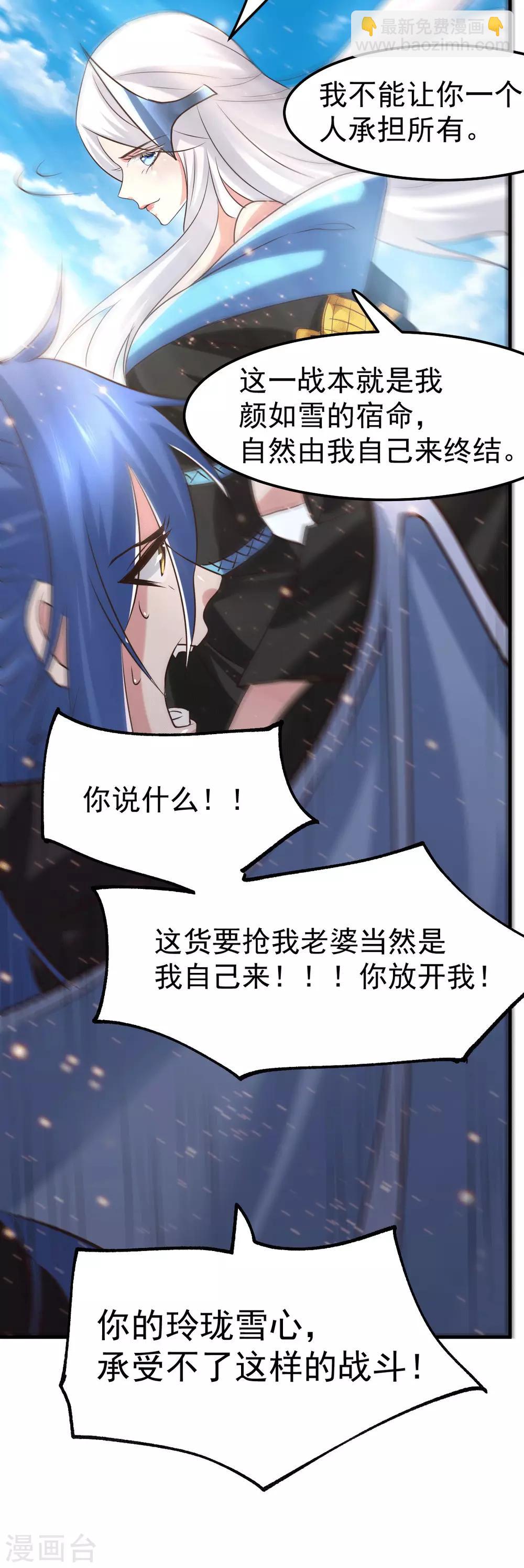 《本婿修的是贱道》第76话 夫妻档双排 第19页
