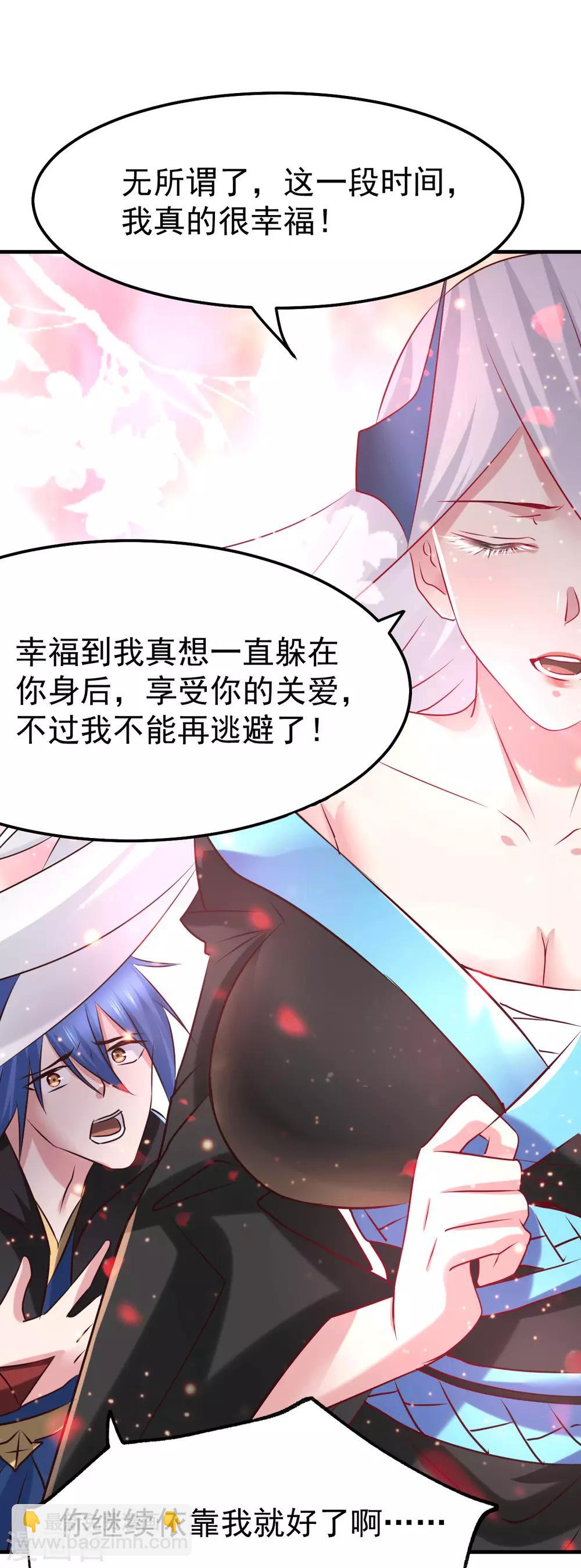 《本婿修的是贱道》第76话 夫妻档双排 第20页