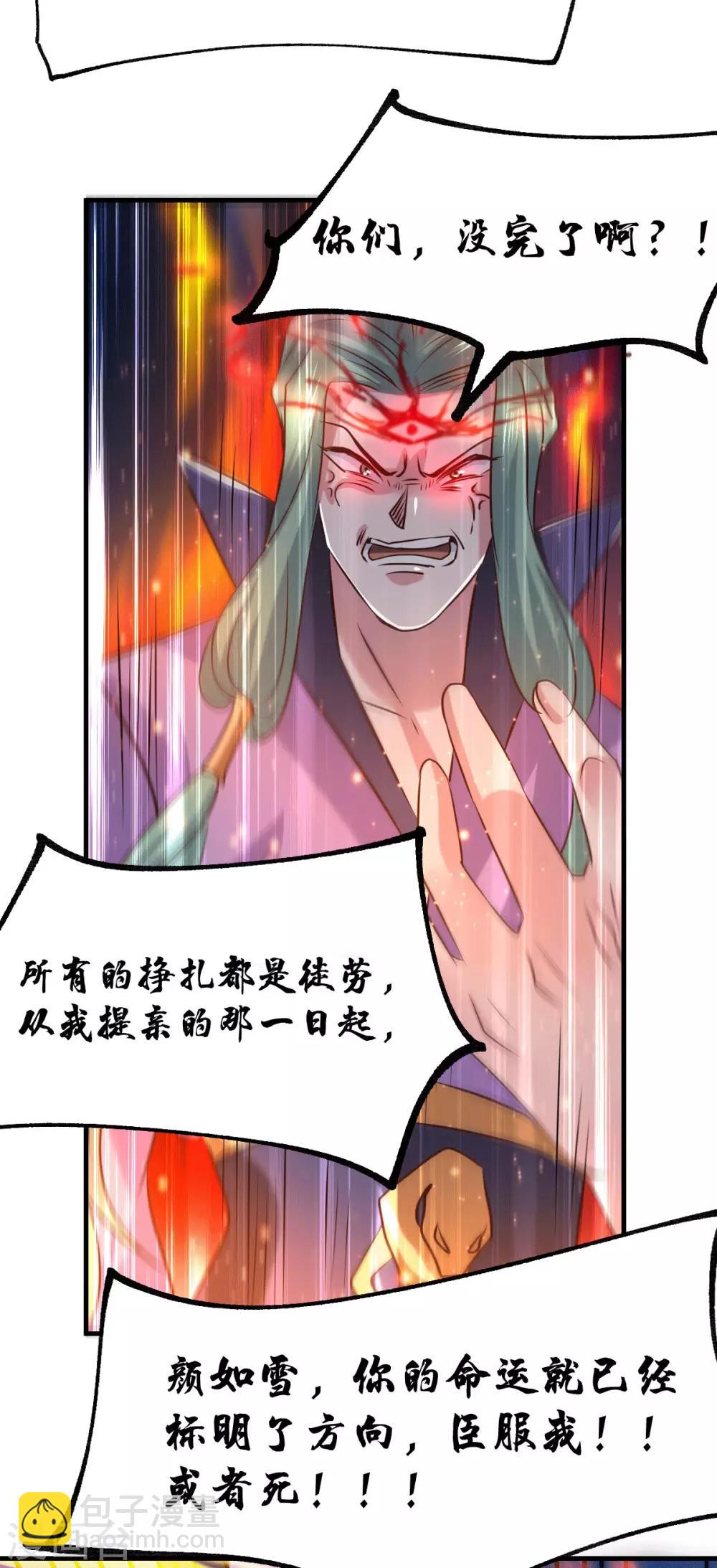 《本婿修的是贱道》第76话 夫妻档双排 第21页