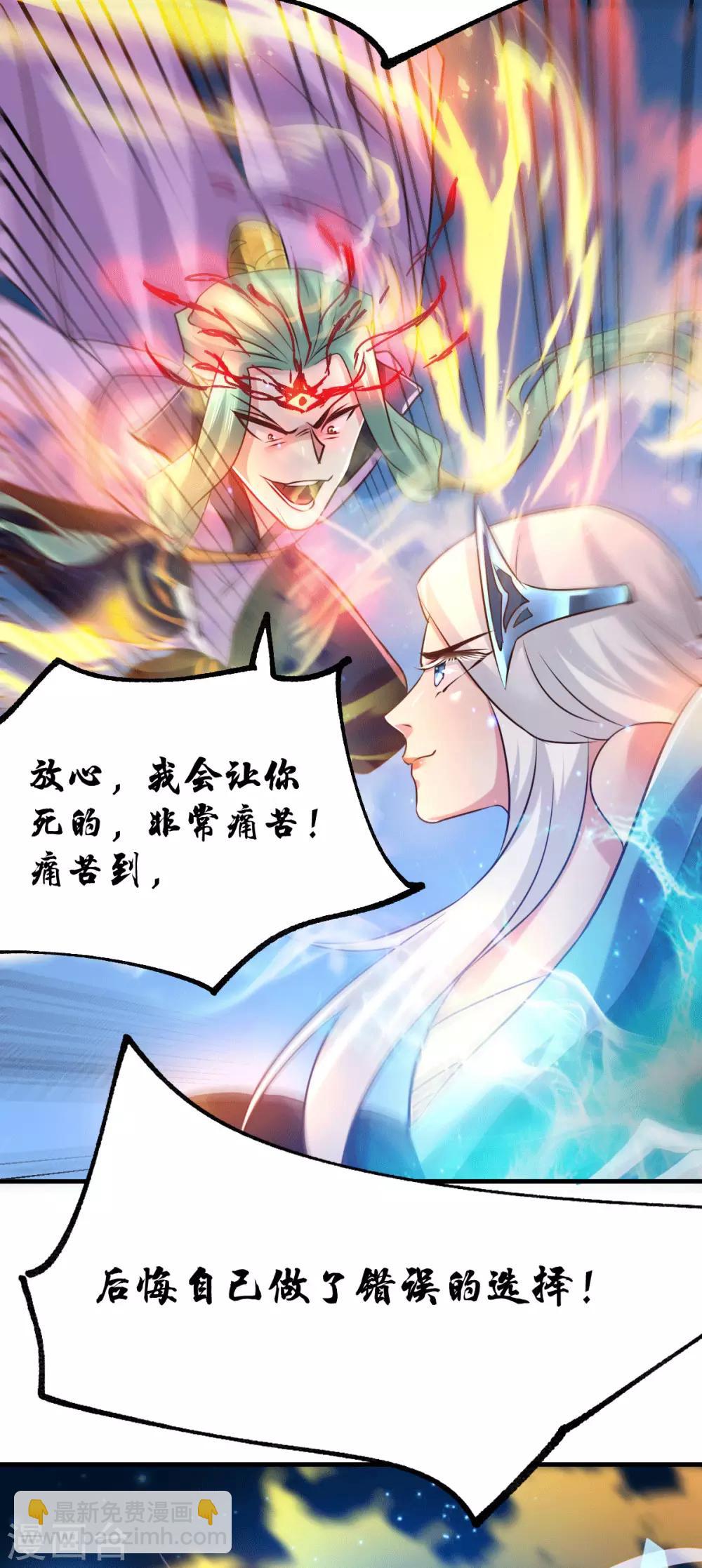 《本婿修的是贱道》第76话 夫妻档双排 第22页