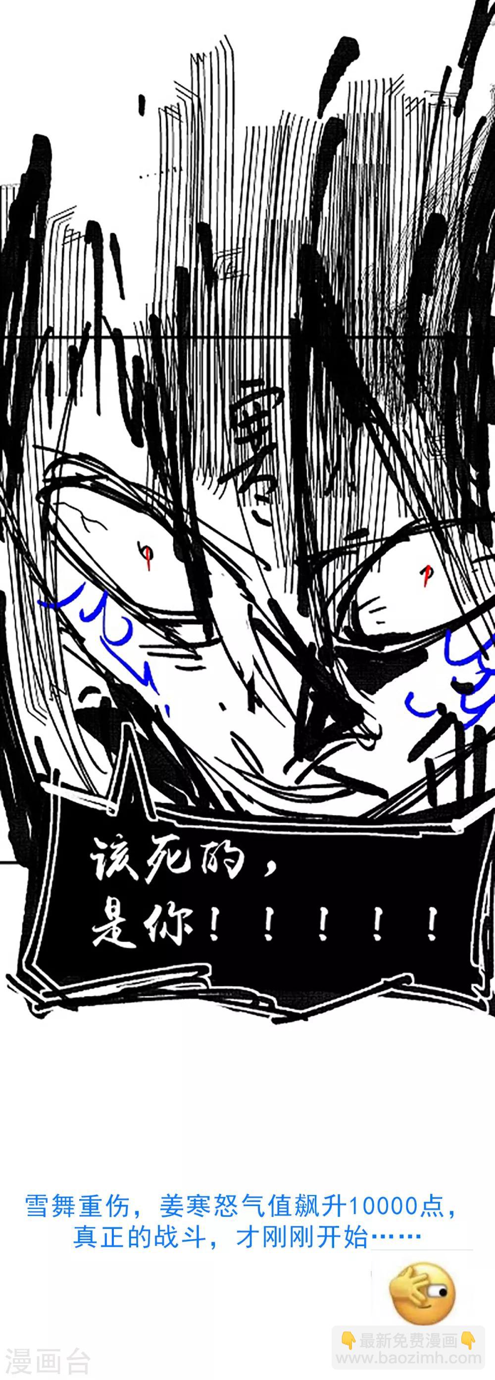 《本婿修的是贱道》第76话 夫妻档双排 第31页