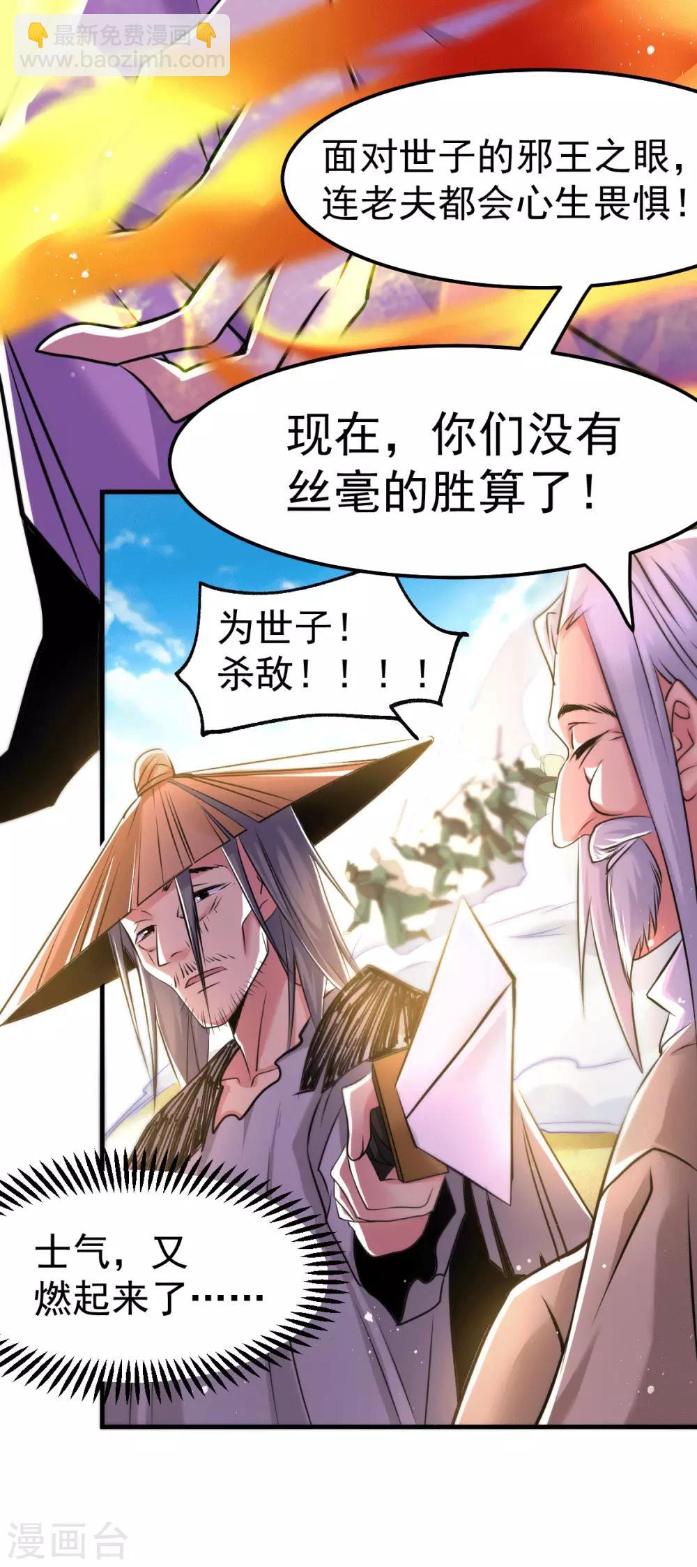 《本婿修的是贱道》第76话 夫妻档双排 第9页