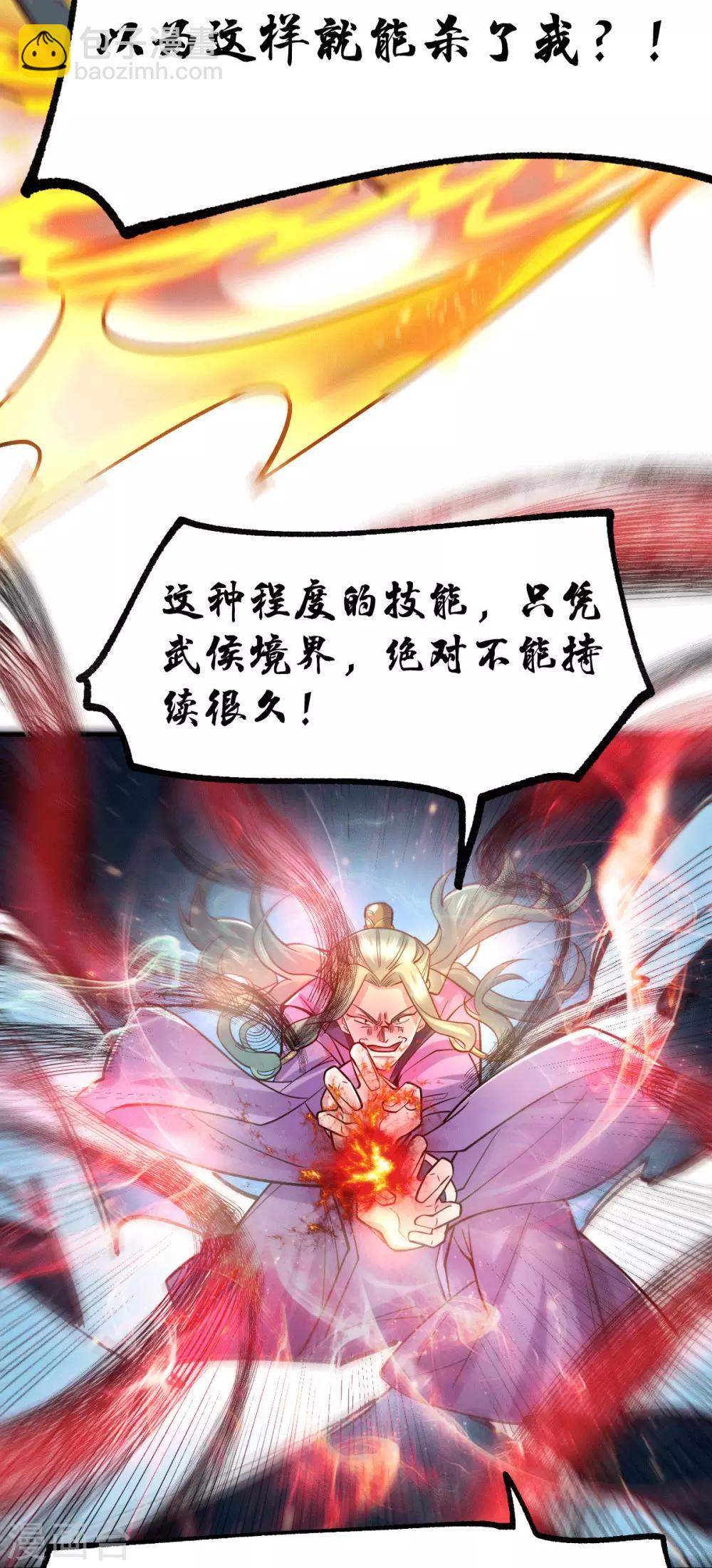 《本婿修的是贱道》第78话 虐杀齐弘 第11页