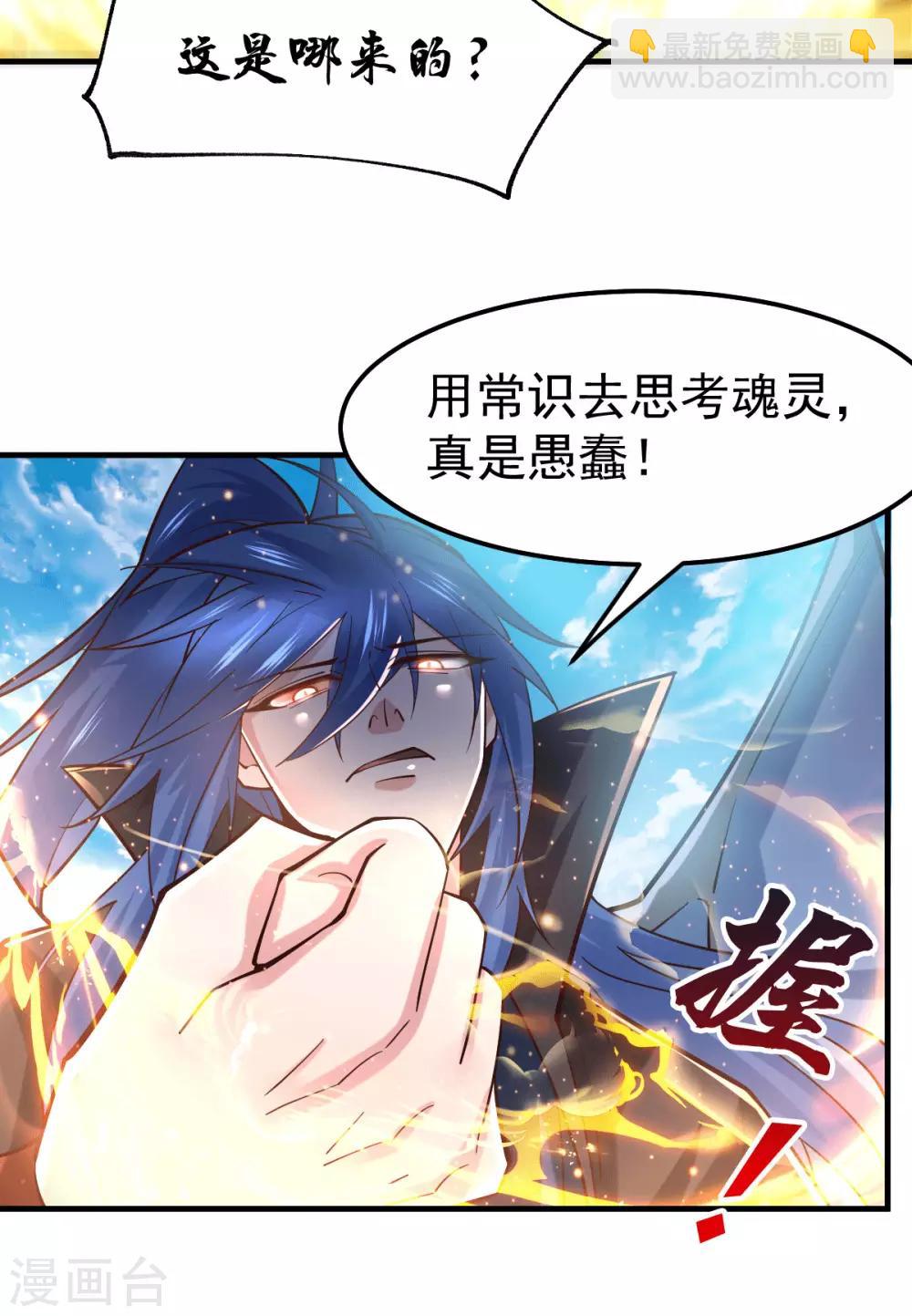 《本婿修的是贱道》第78话 虐杀齐弘 第13页