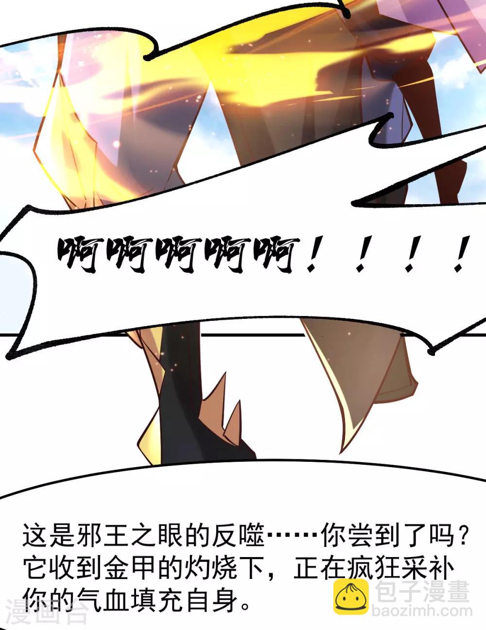 《本婿修的是贱道》第78话 虐杀齐弘 第15页