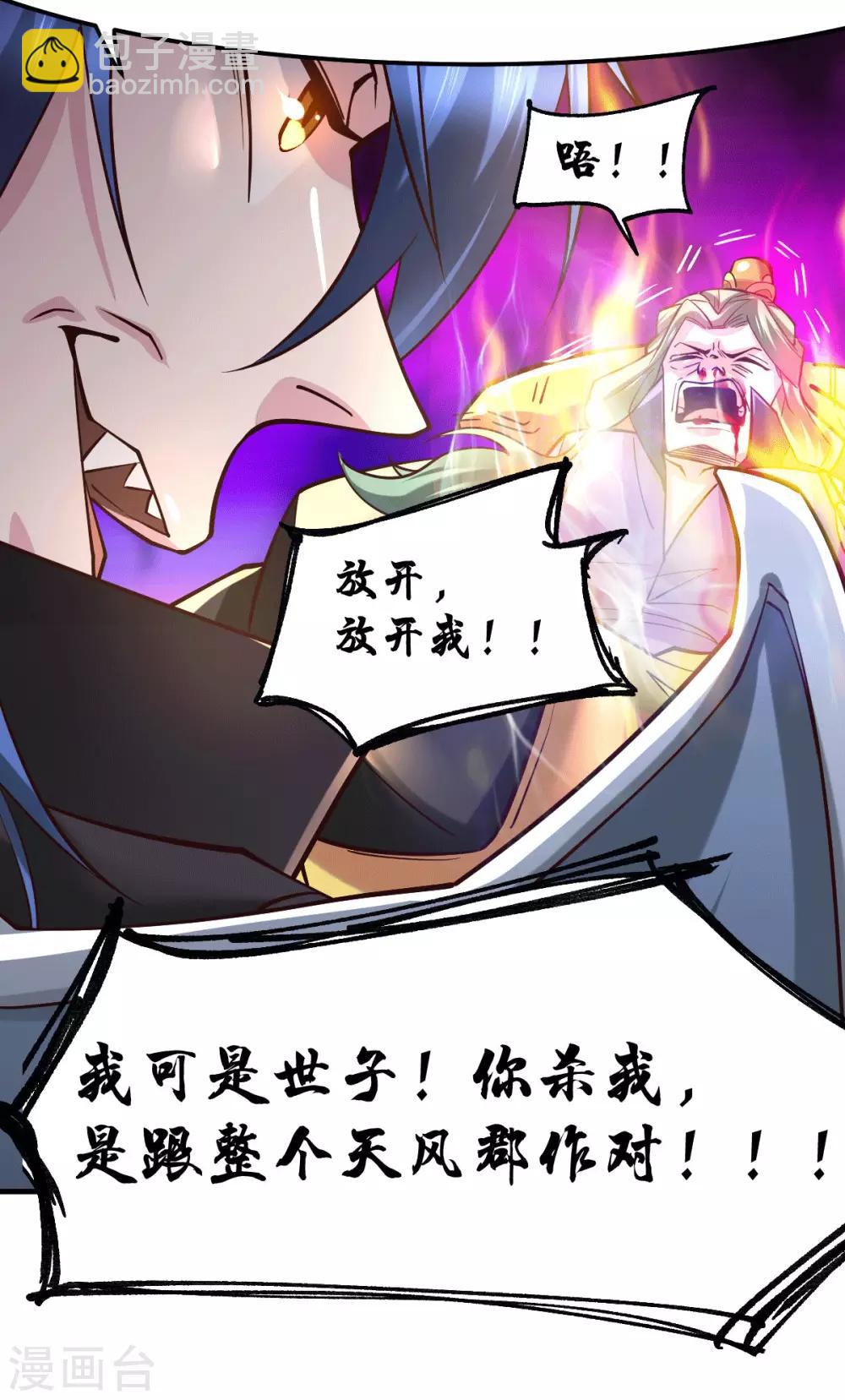 《本婿修的是贱道》第78话 虐杀齐弘 第16页