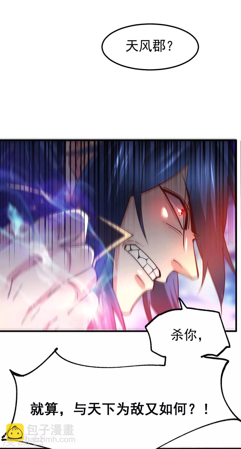 《本婿修的是贱道》第78话 虐杀齐弘 第17页