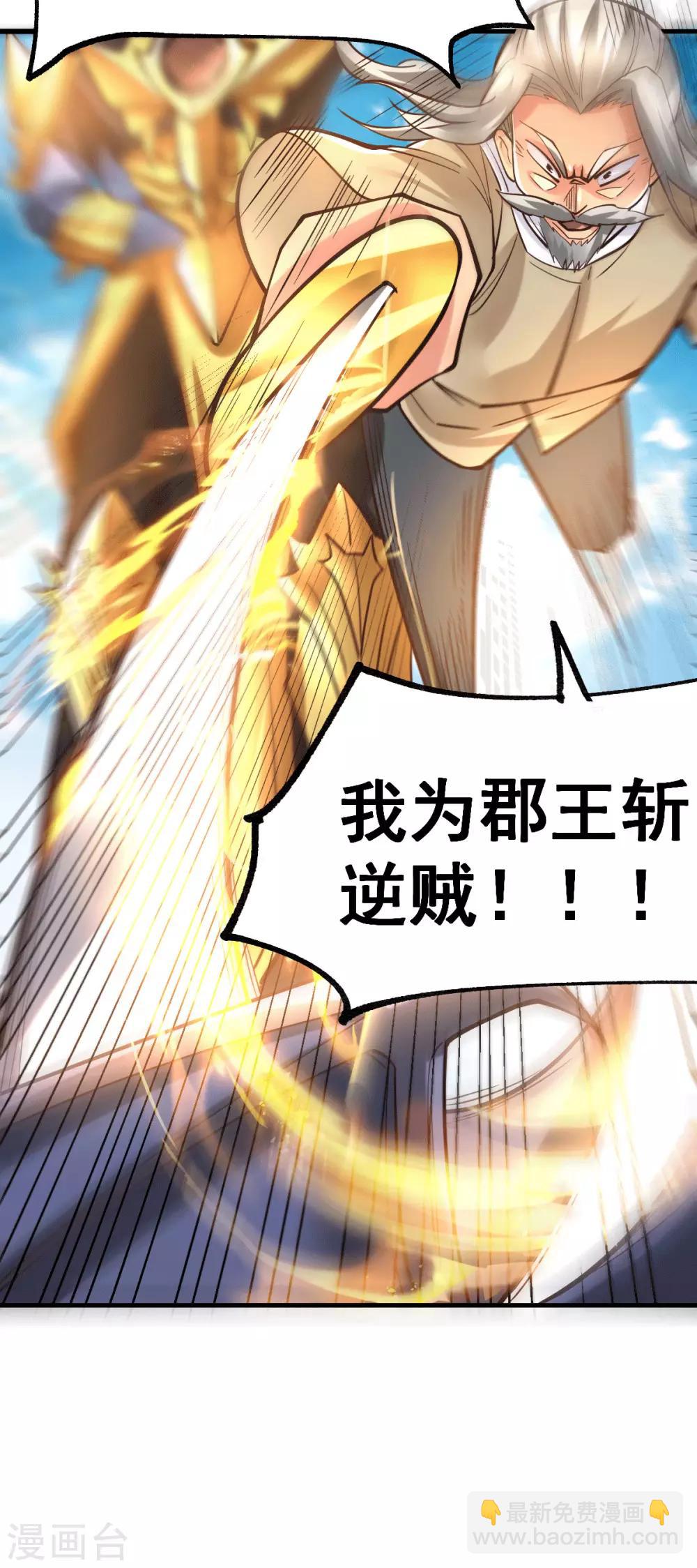《本婿修的是贱道》第78话 虐杀齐弘 第21页