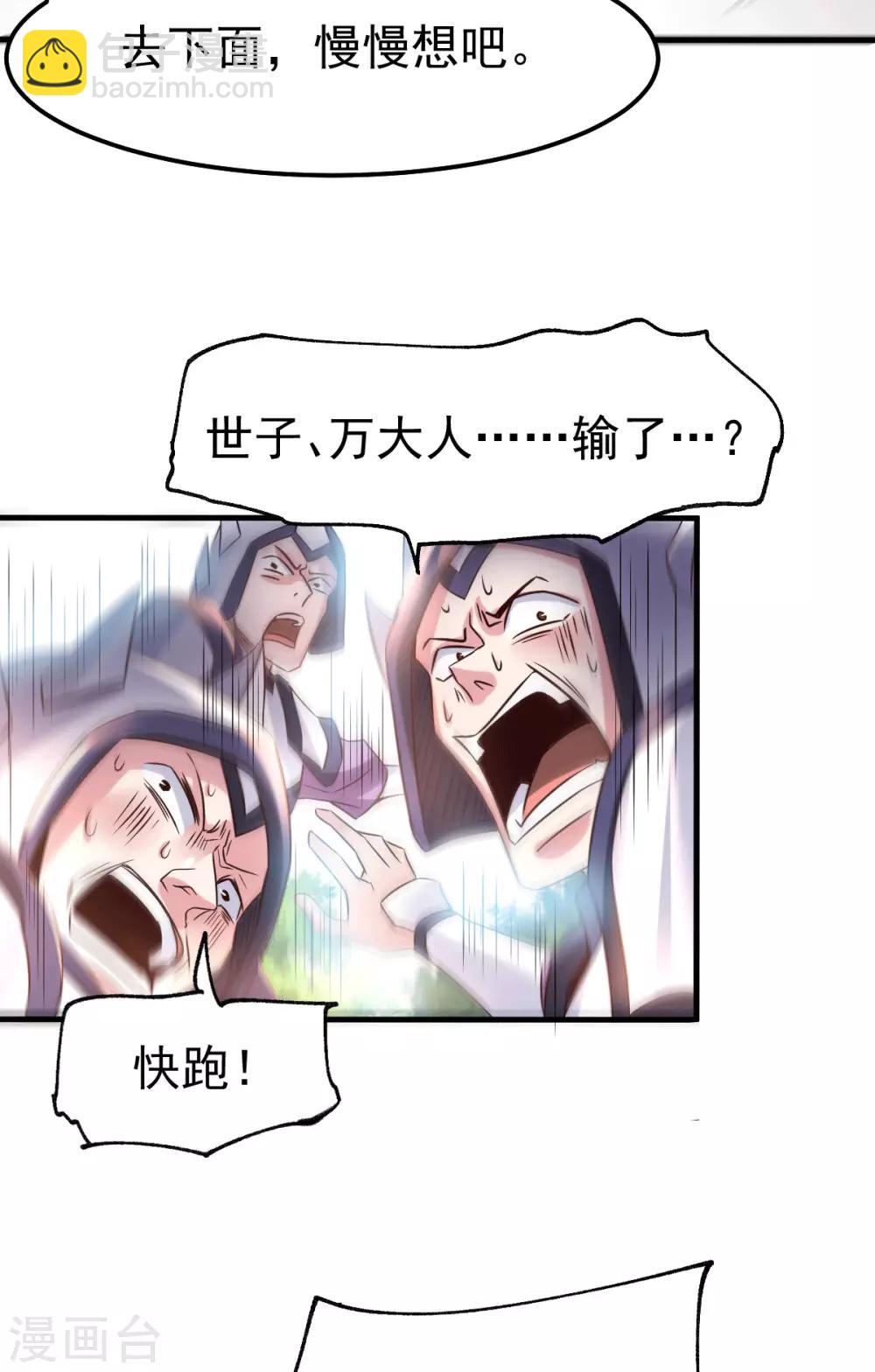 《本婿修的是贱道》第78话 虐杀齐弘 第24页
