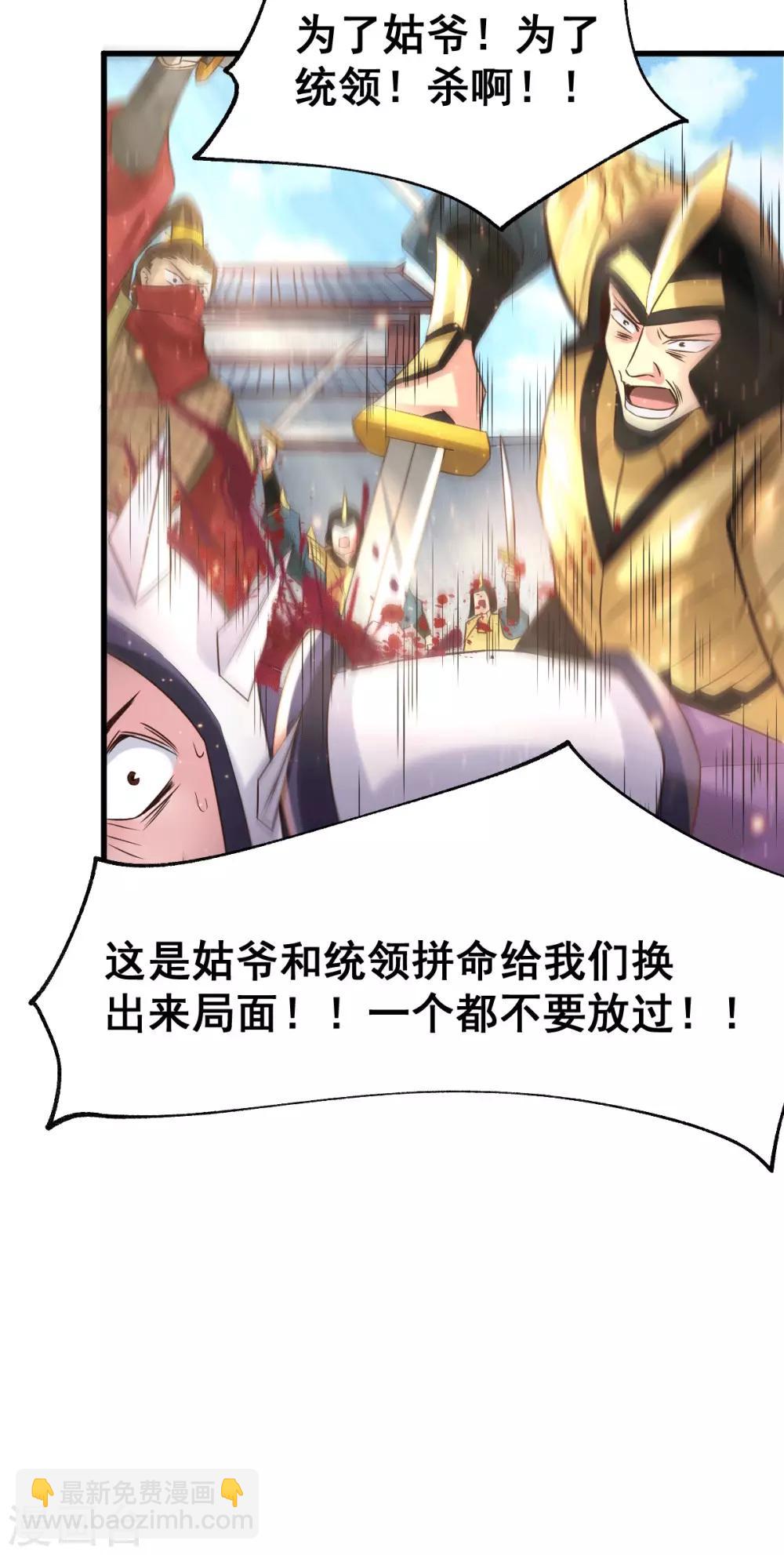 《本婿修的是贱道》第78话 虐杀齐弘 第25页