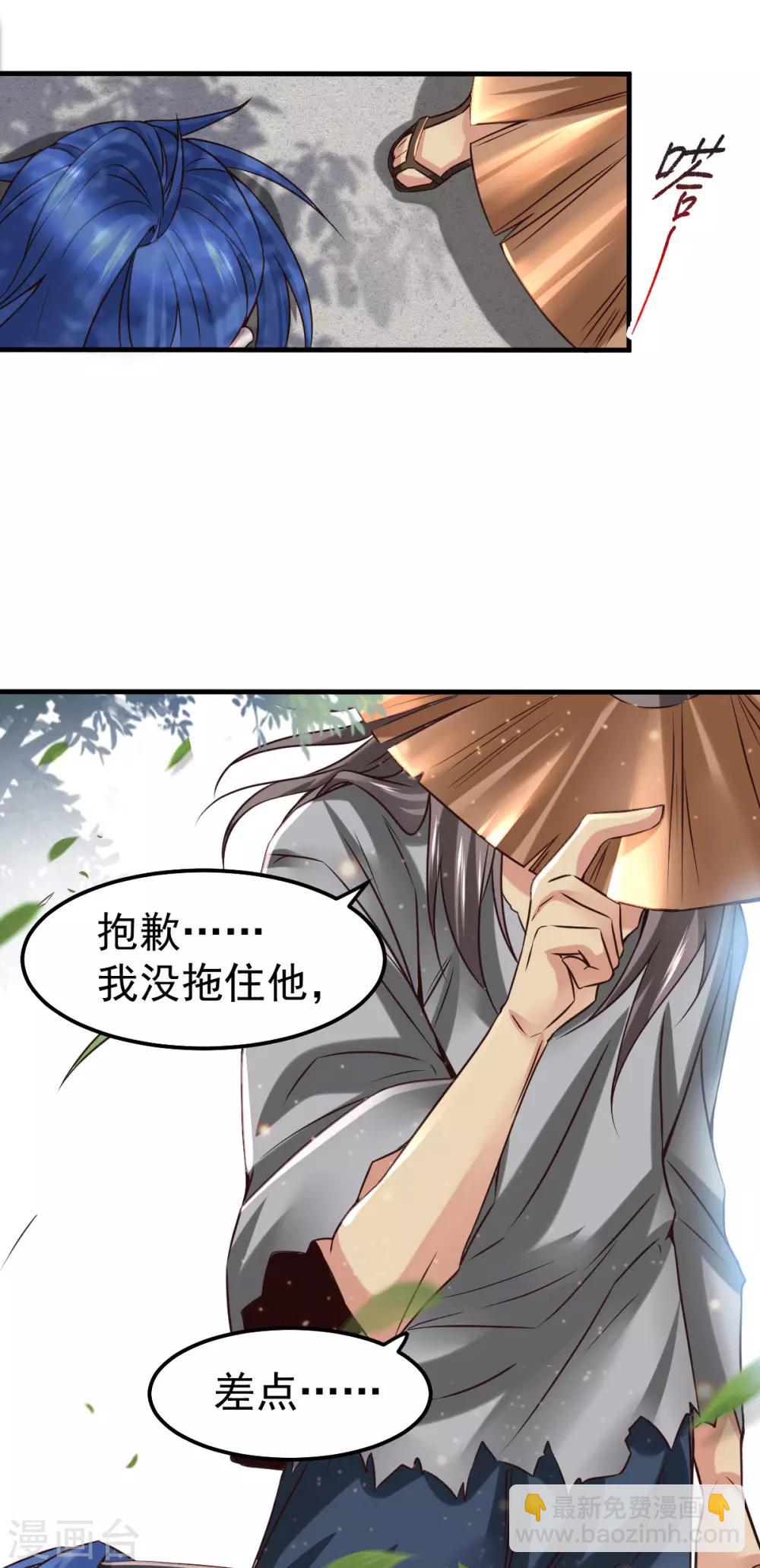 《本婿修的是贱道》第78话 虐杀齐弘 第26页