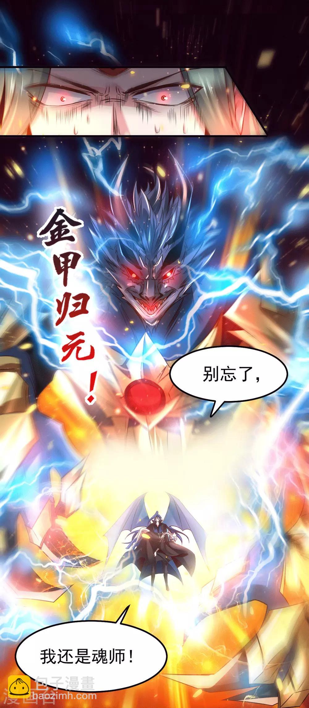 《本婿修的是贱道》第78话 虐杀齐弘 第2页