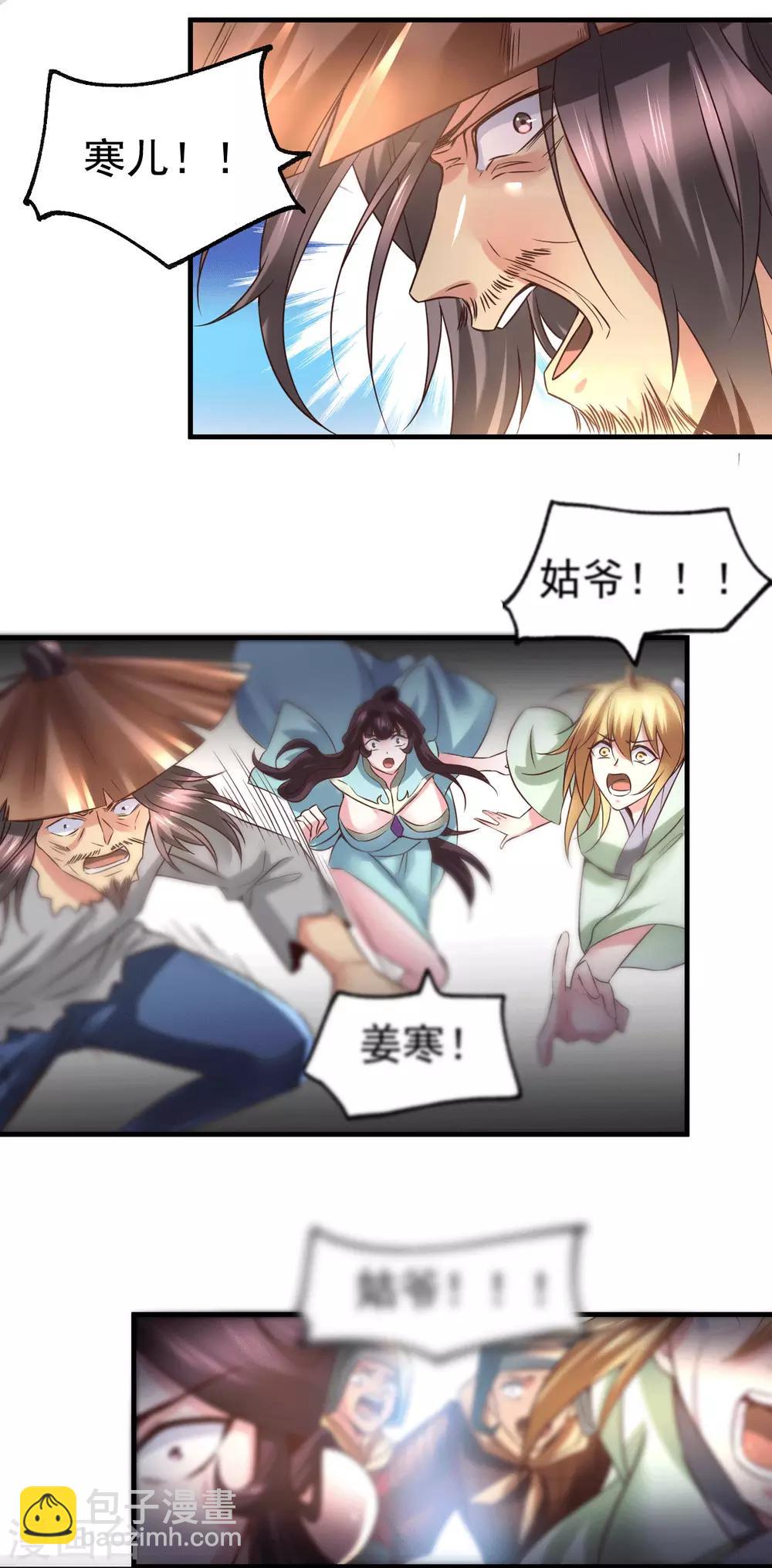 《本婿修的是贱道》第78话 虐杀齐弘 第31页
