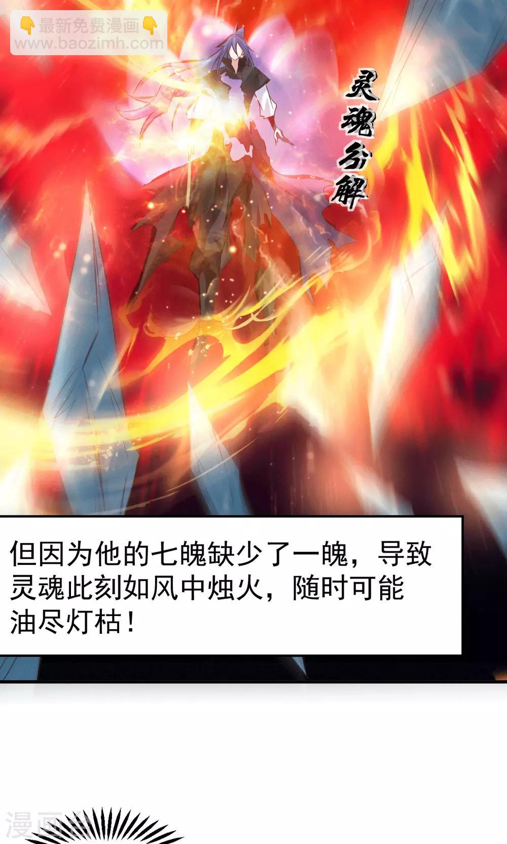 《本婿修的是贱道》第78话 虐杀齐弘 第33页