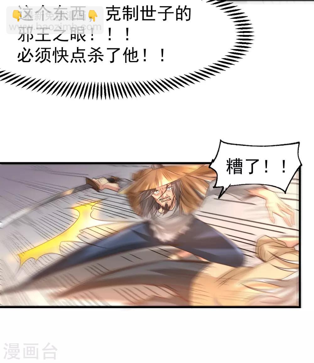 《本婿修的是贱道》第78话 虐杀齐弘 第7页