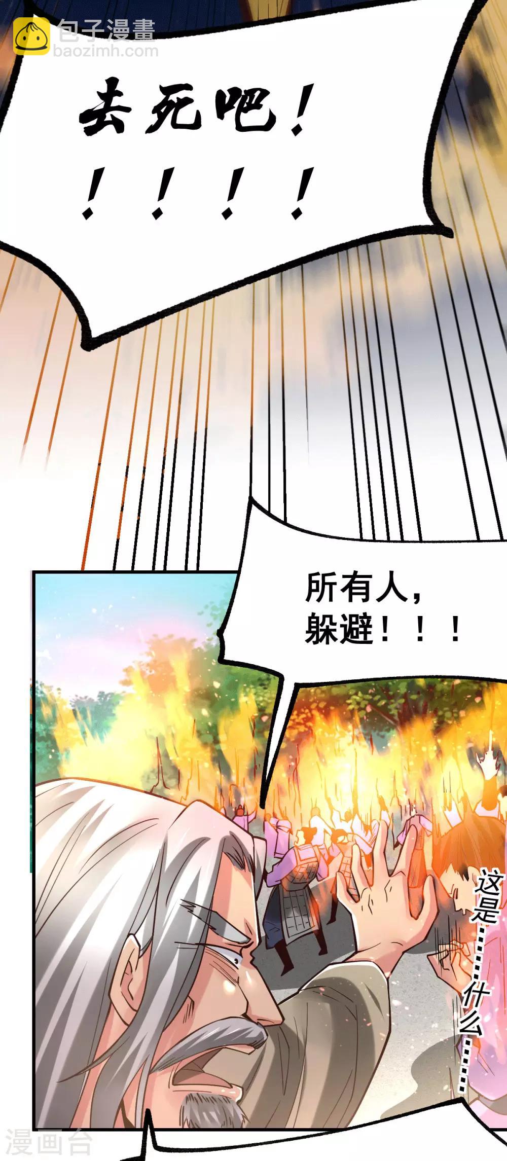 《本婿修的是贱道》第77话 终局之战 第11页