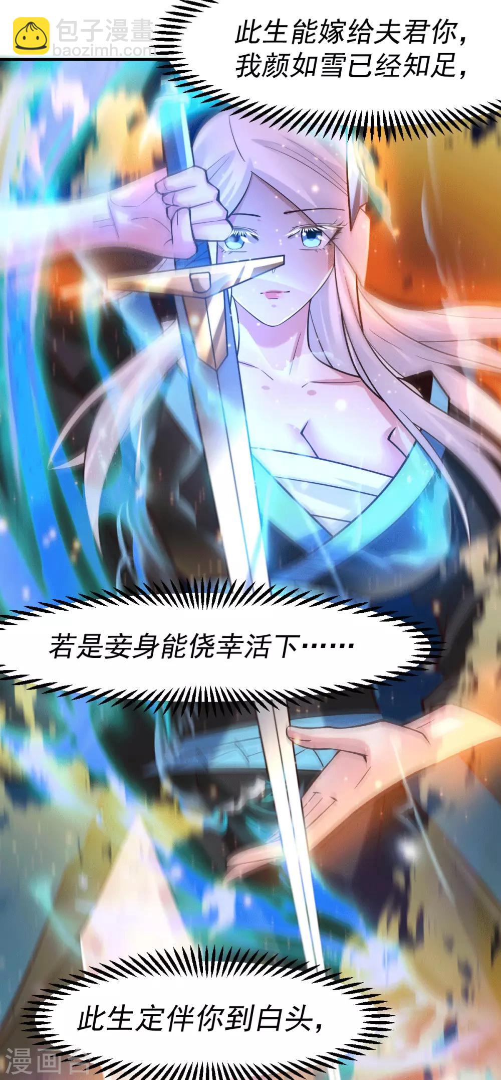 《本婿修的是贱道》第77话 终局之战 第13页