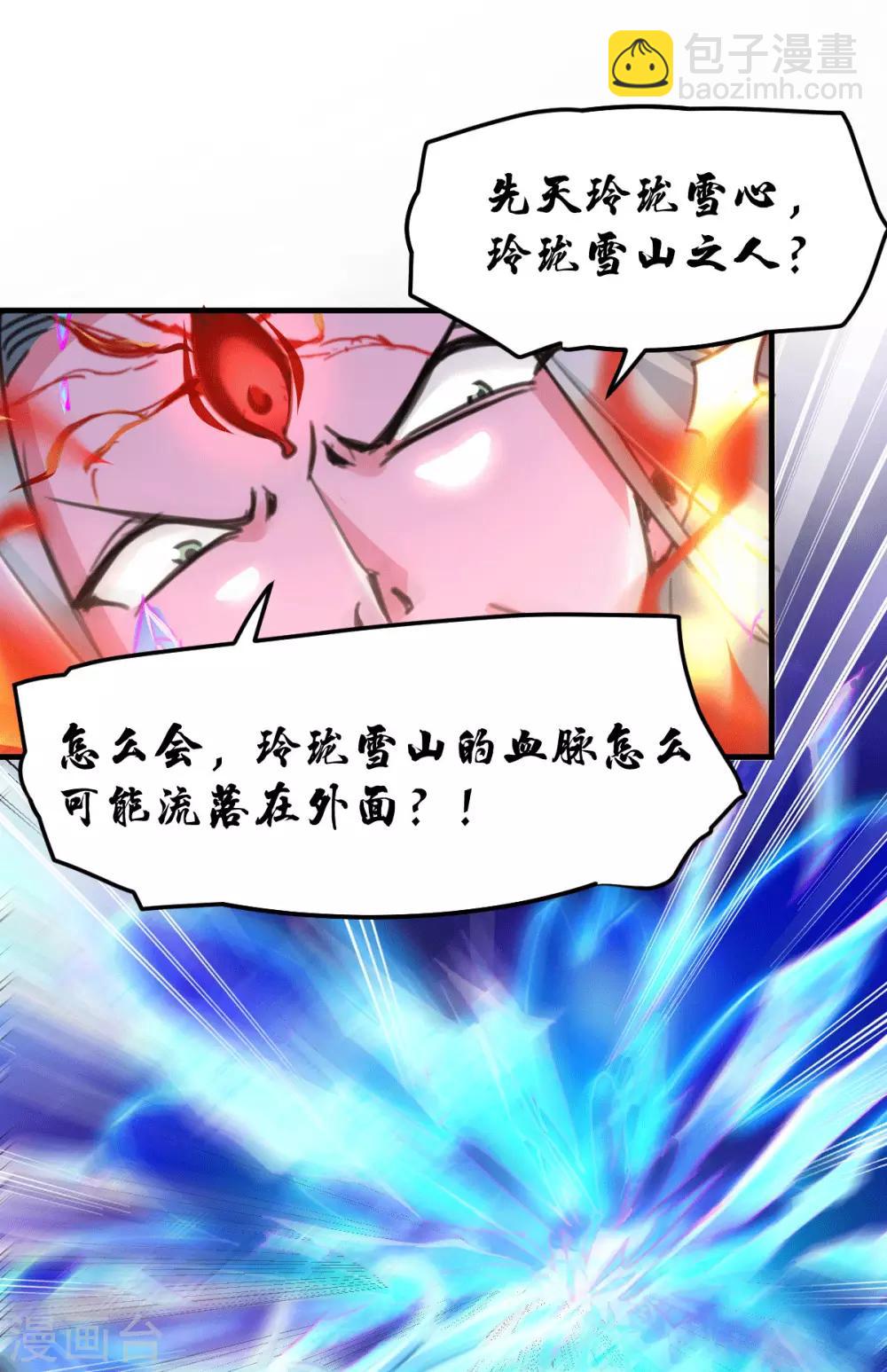 《本婿修的是贱道》第77话 终局之战 第15页