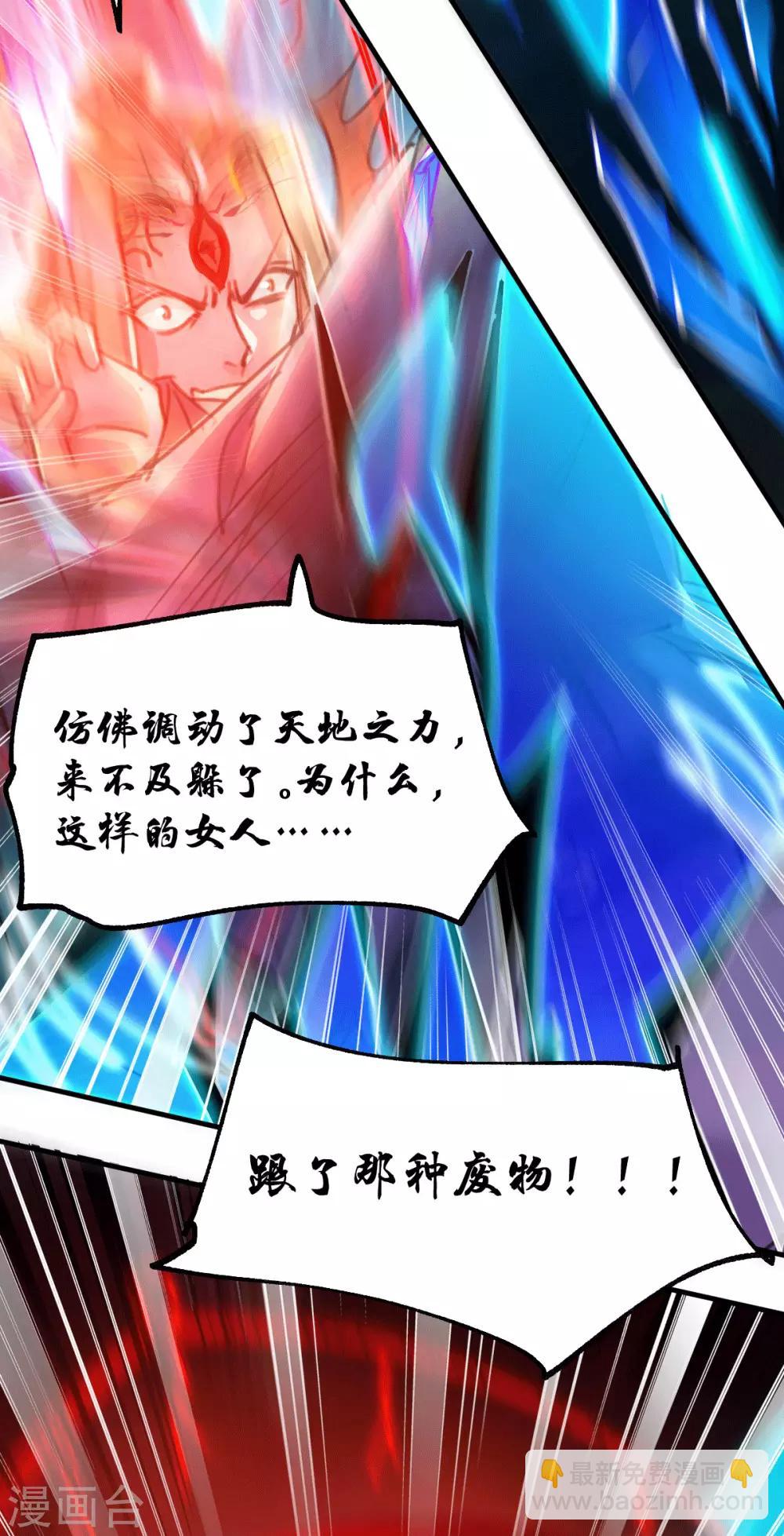 《本婿修的是贱道》第77话 终局之战 第18页