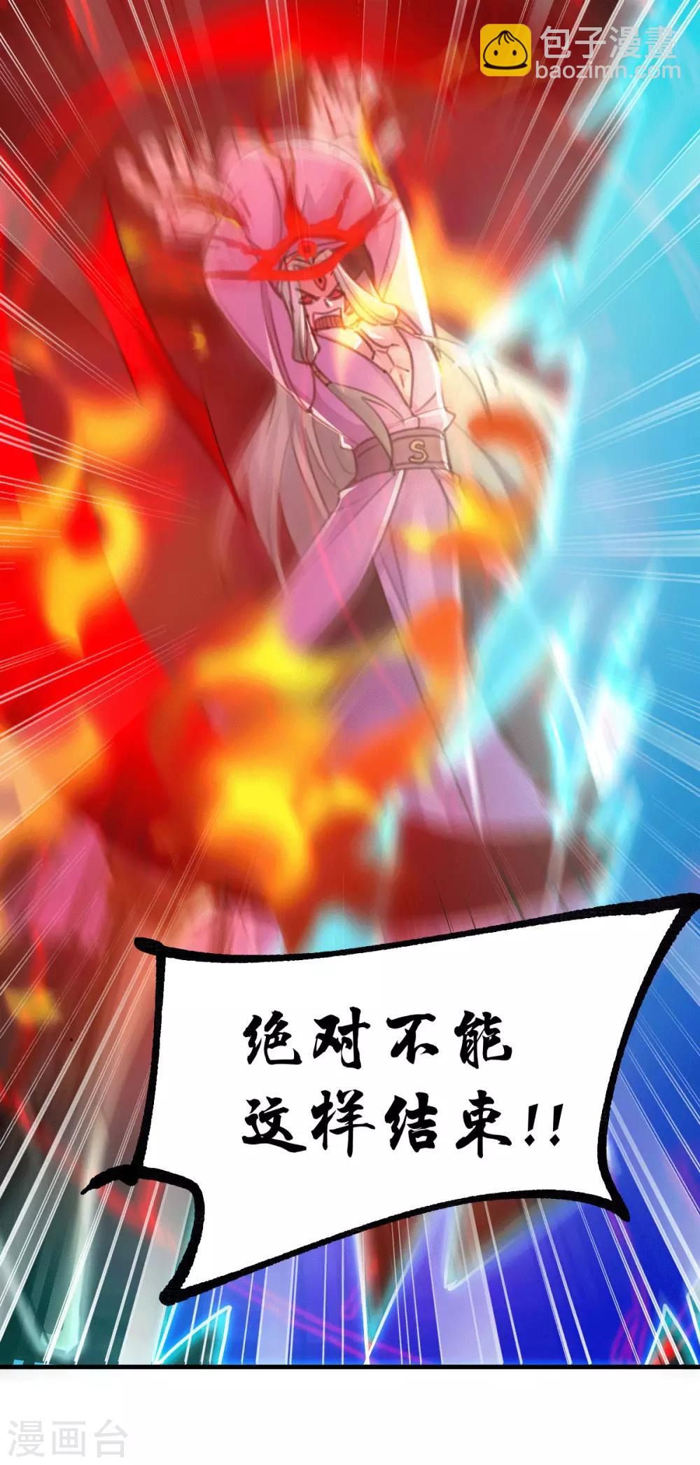 《本婿修的是贱道》第77话 终局之战 第19页