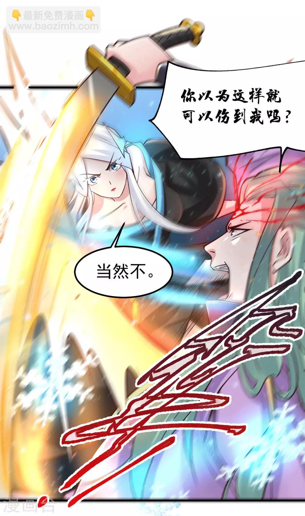 《本婿修的是贱道》第77话 终局之战 第2页