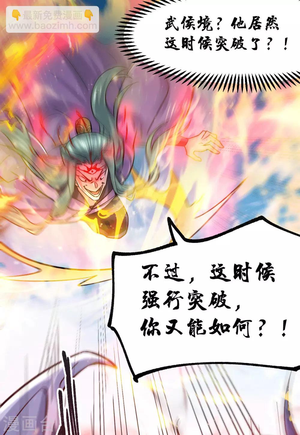 《本婿修的是贱道》第77话 终局之战 第30页