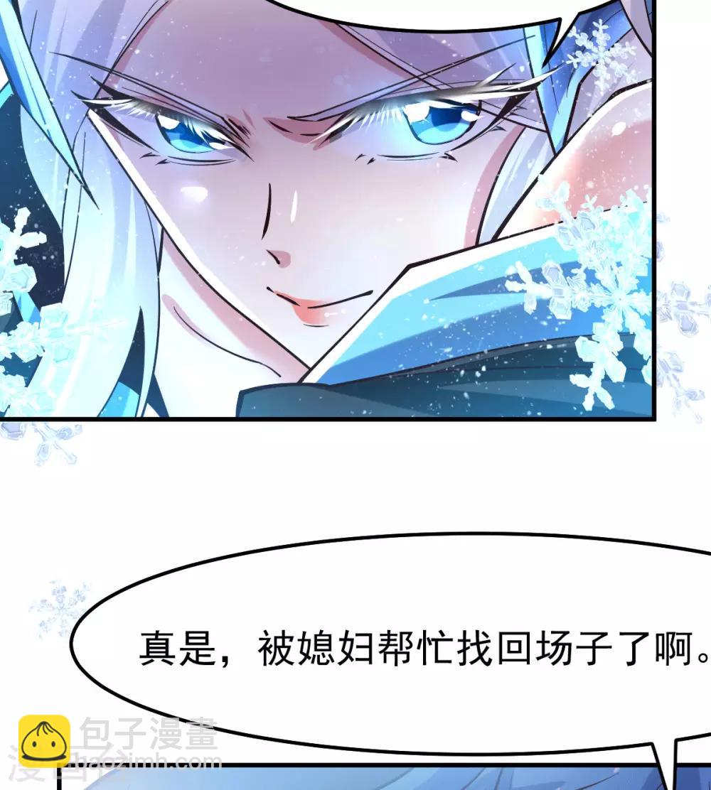 《本婿修的是贱道》第77话 终局之战 第5页