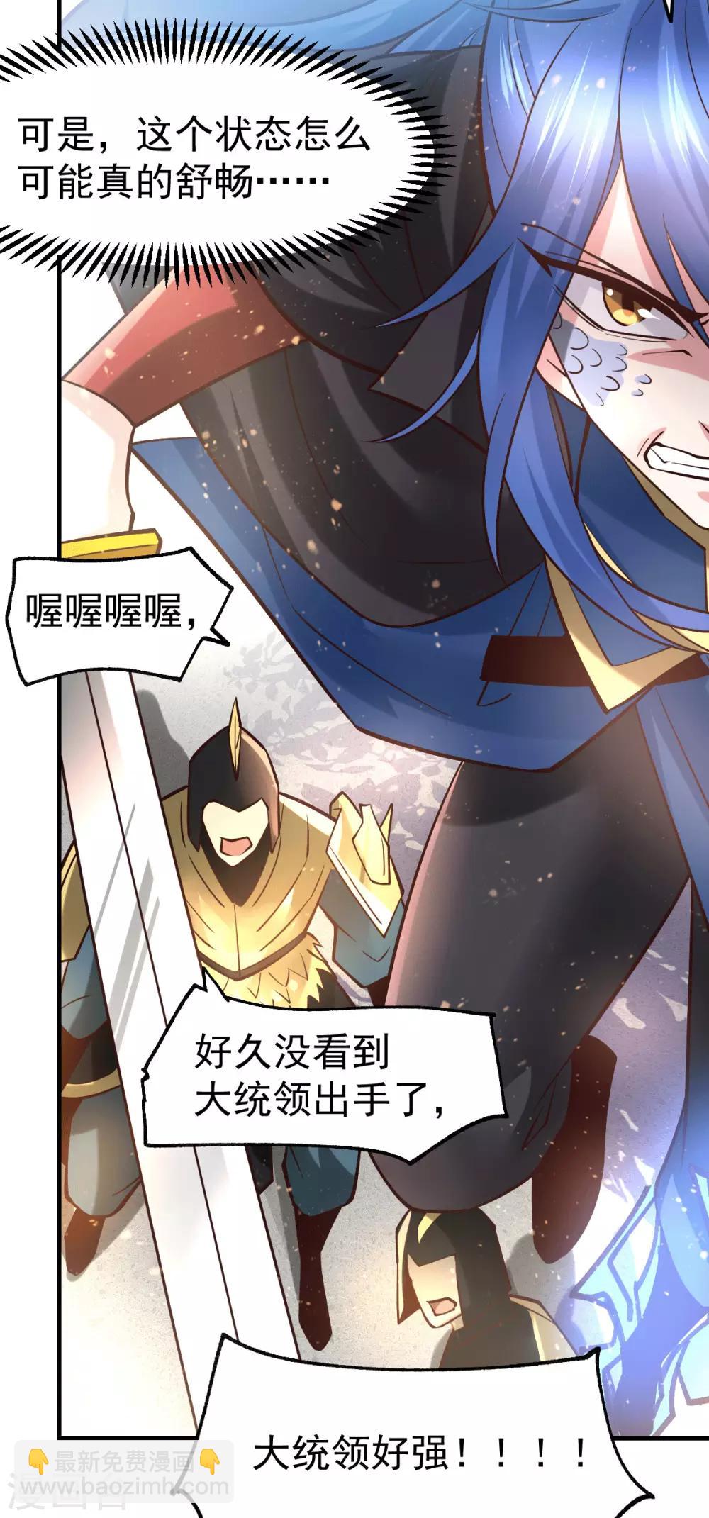 《本婿修的是贱道》第77话 终局之战 第6页