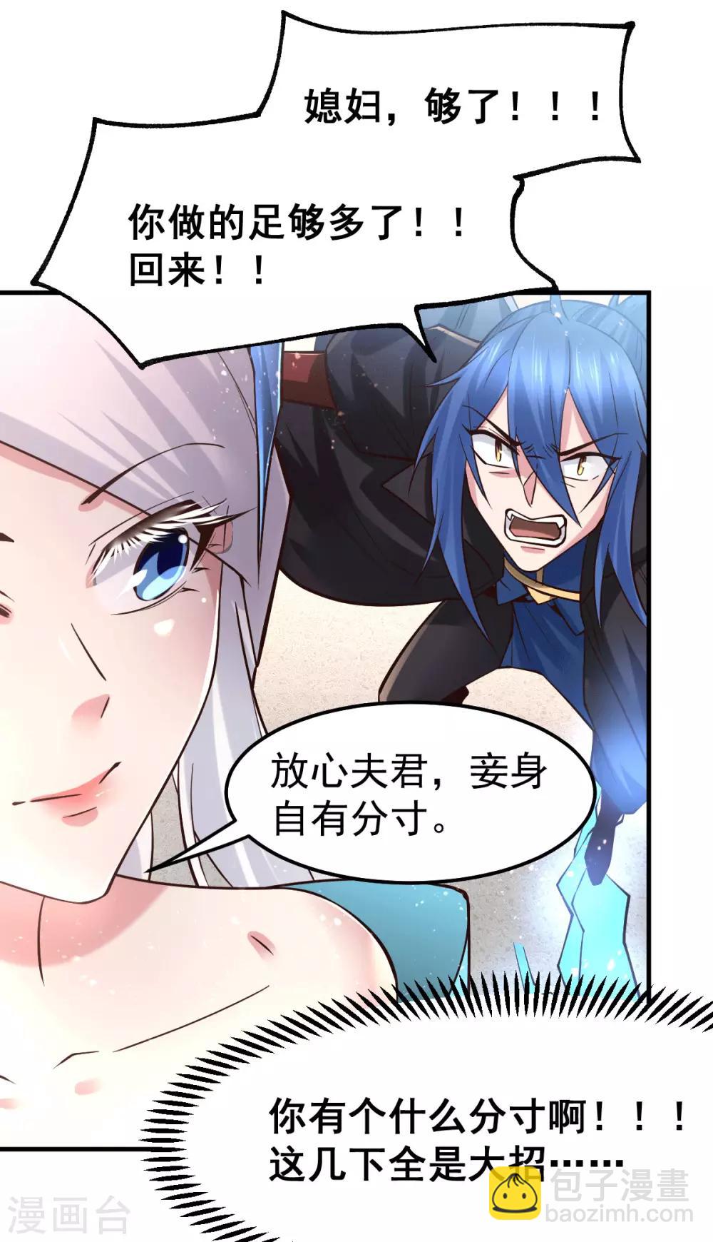 《本婿修的是贱道》第77话 终局之战 第8页