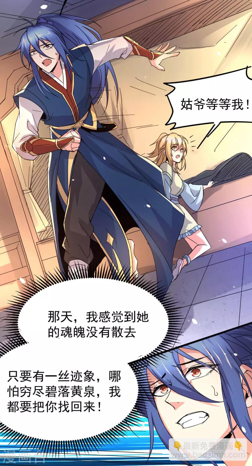 《本婿修的是贱道》第79话 我永远与你同 我永远与你同在 第10页
