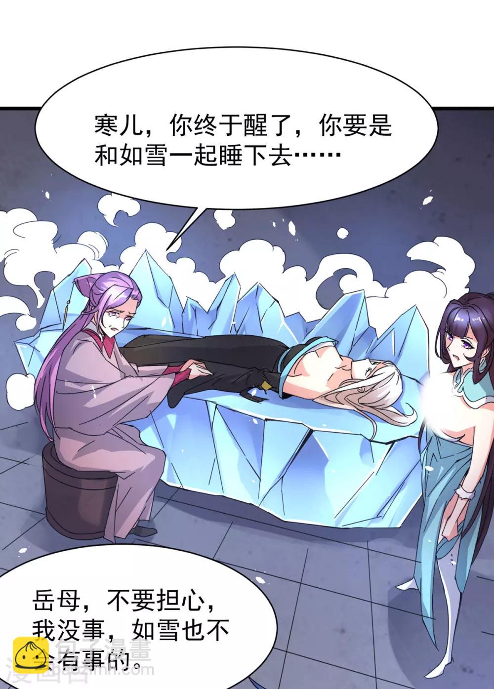 《本婿修的是贱道》第79话 我永远与你同 我永远与你同在 第12页