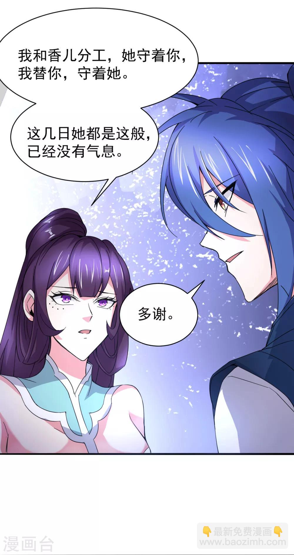 《本婿修的是贱道》第79话 我永远与你同 我永远与你同在 第14页