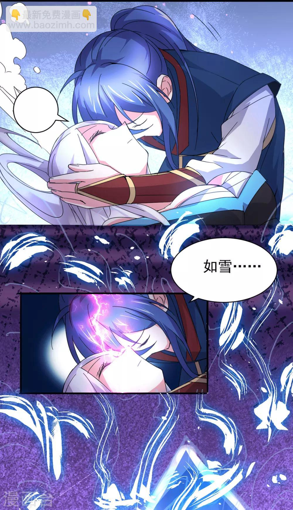 《本婿修的是贱道》第79话 我永远与你同 我永远与你同在 第15页
