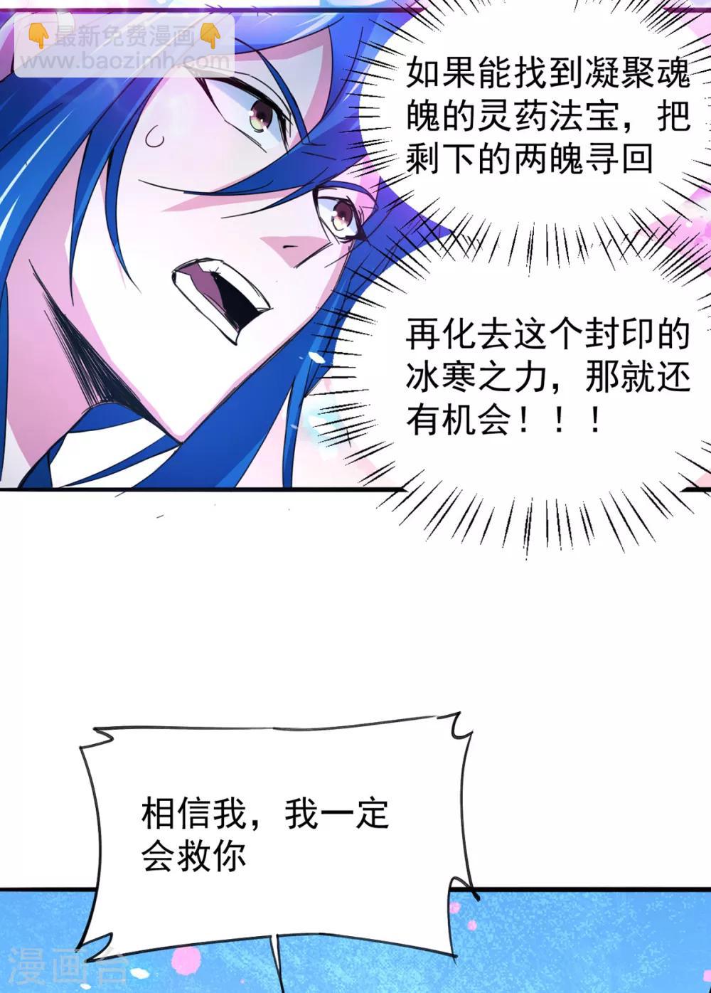 《本婿修的是贱道》第79话 我永远与你同 我永远与你同在 第19页
