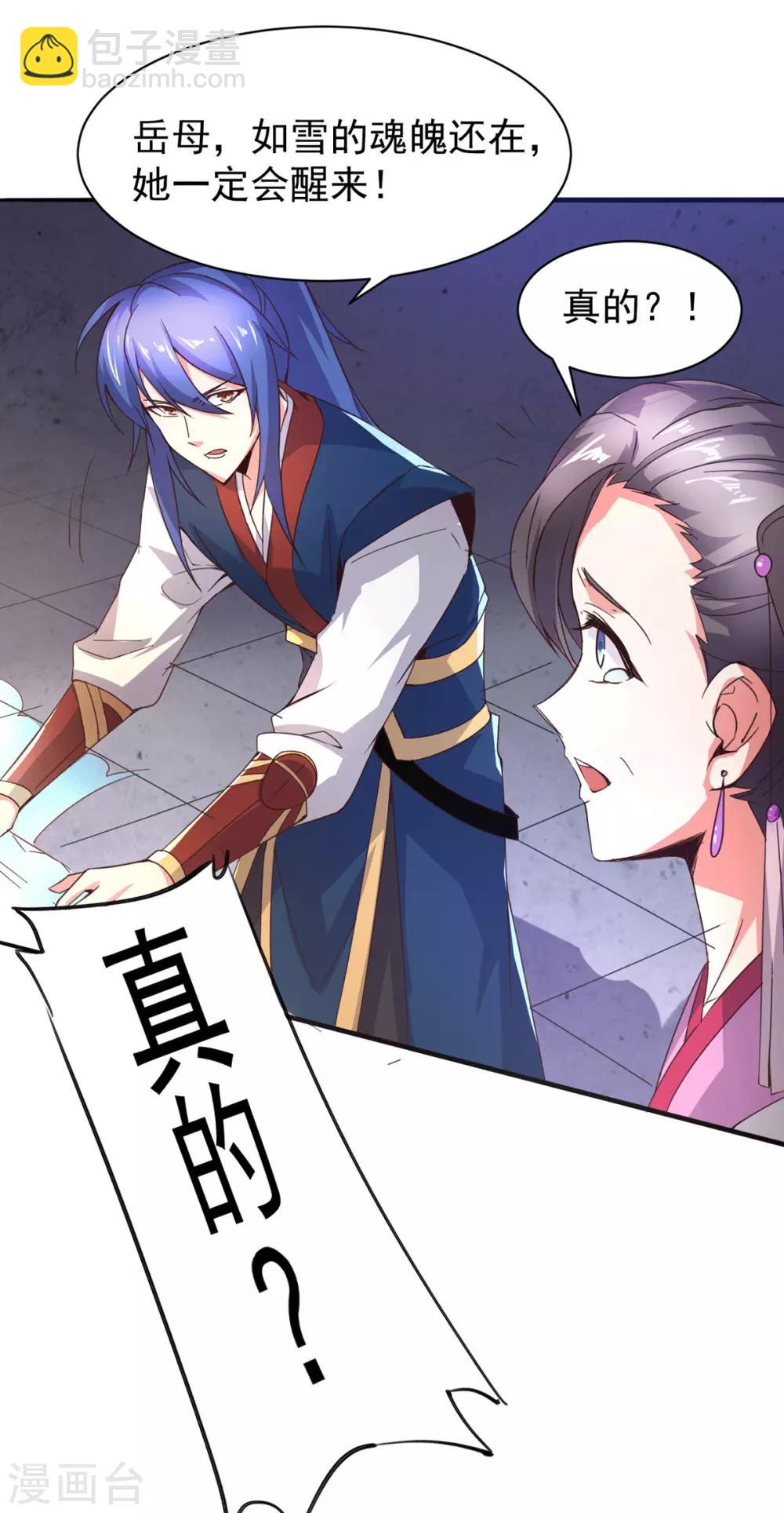 《本婿修的是贱道》第79话 我永远与你同 我永远与你同在 第21页