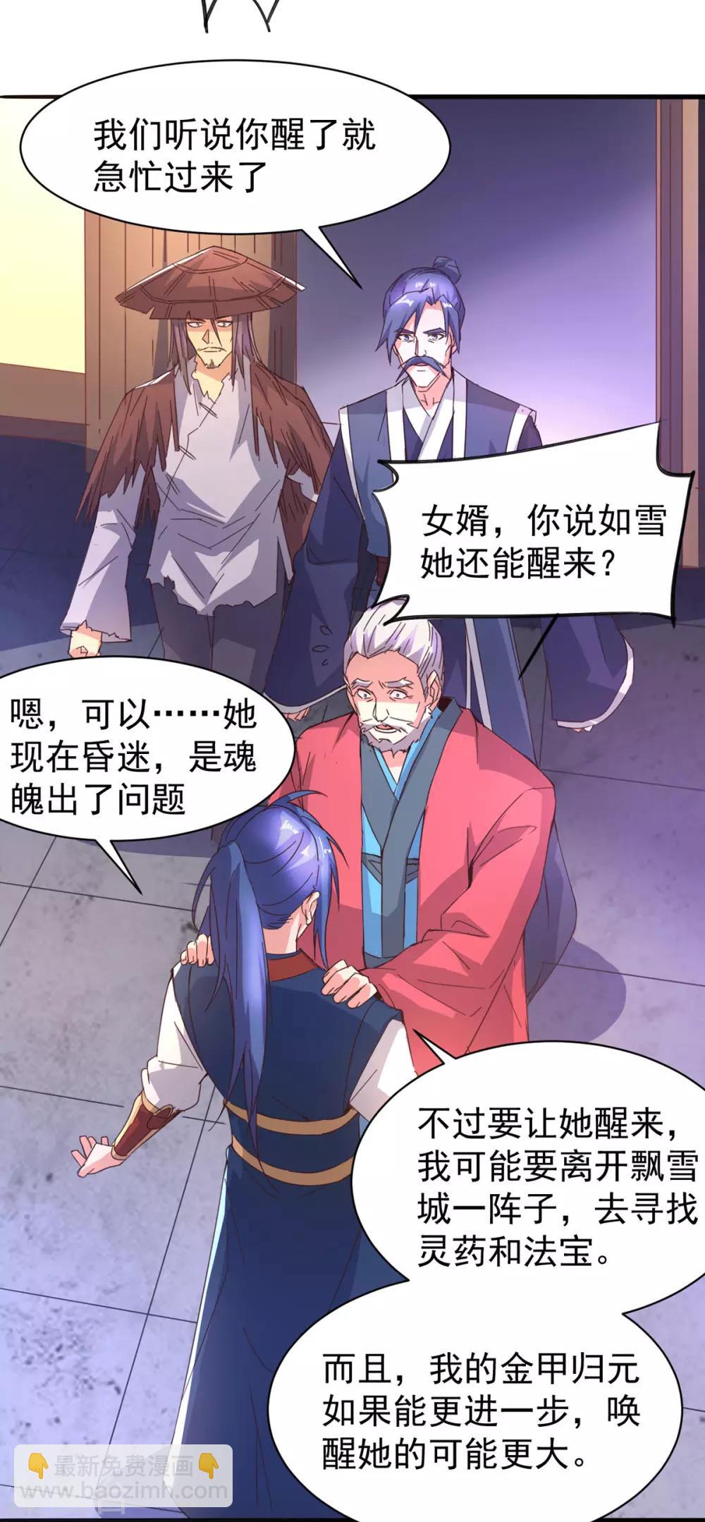 《本婿修的是贱道》第79话 我永远与你同 我永远与你同在 第22页