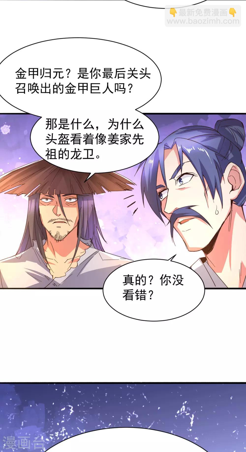 《本婿修的是贱道》第79话 我永远与你同 我永远与你同在 第23页