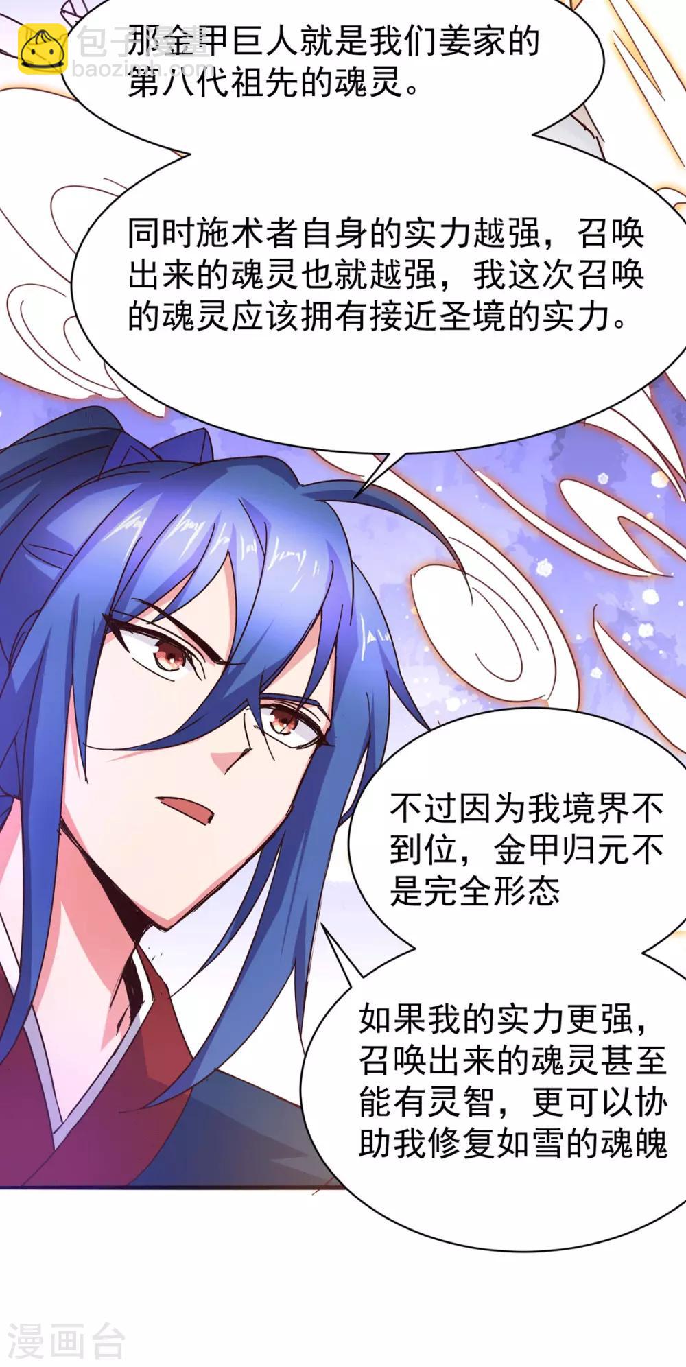 《本婿修的是贱道》第79话 我永远与你同 我永远与你同在 第25页
