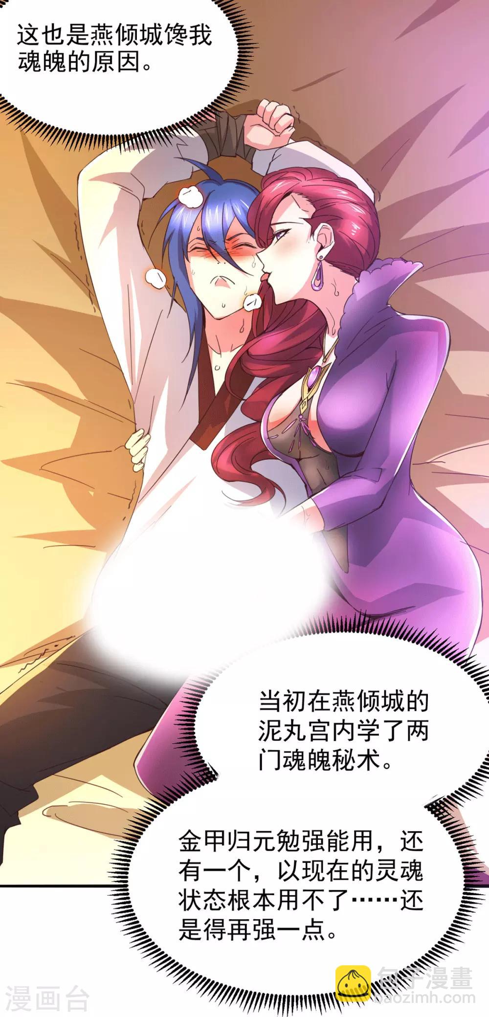 《本婿修的是贱道》第79话 我永远与你同 我永远与你同在 第28页