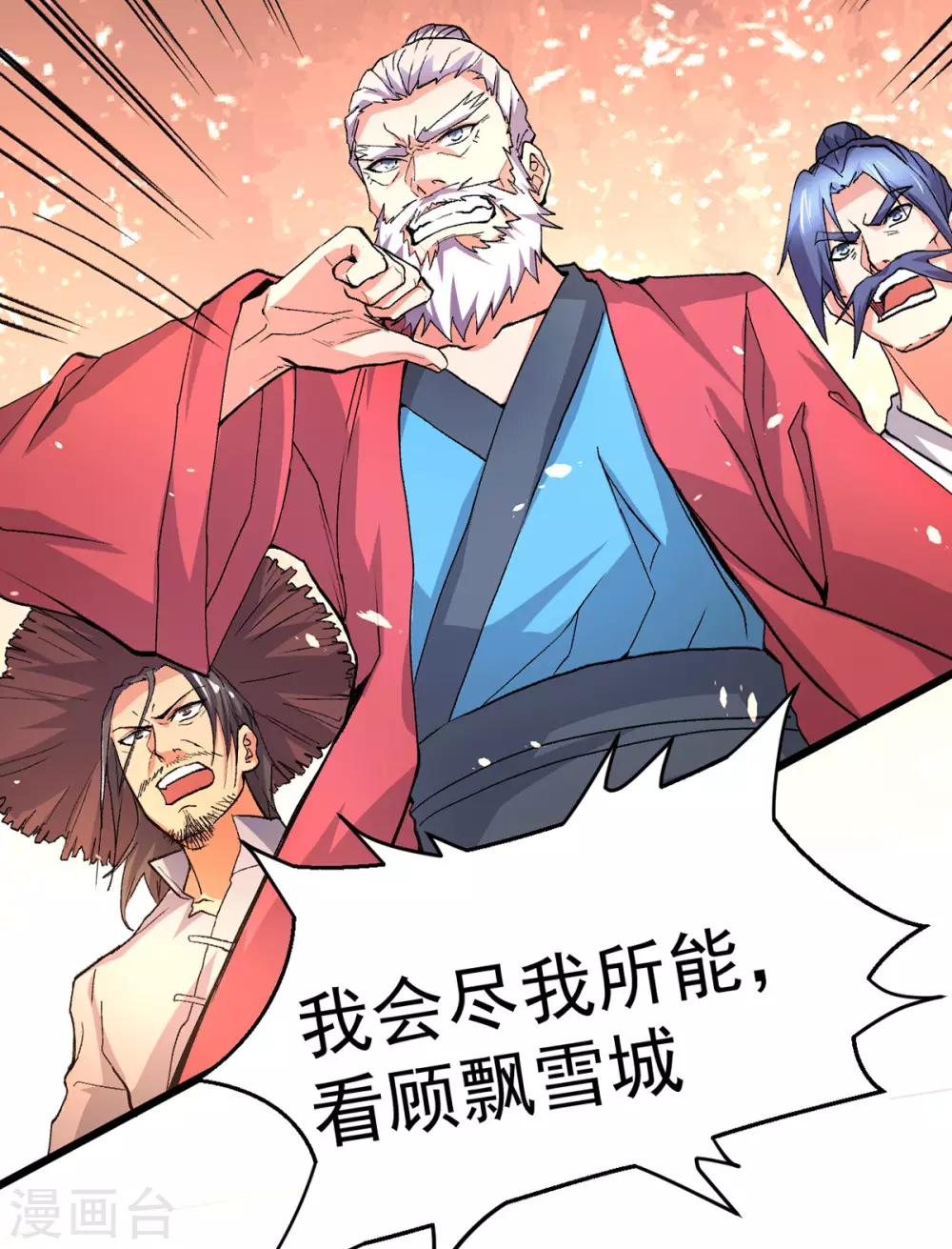 《本婿修的是贱道》第79话 我永远与你同 我永远与你同在 第30页